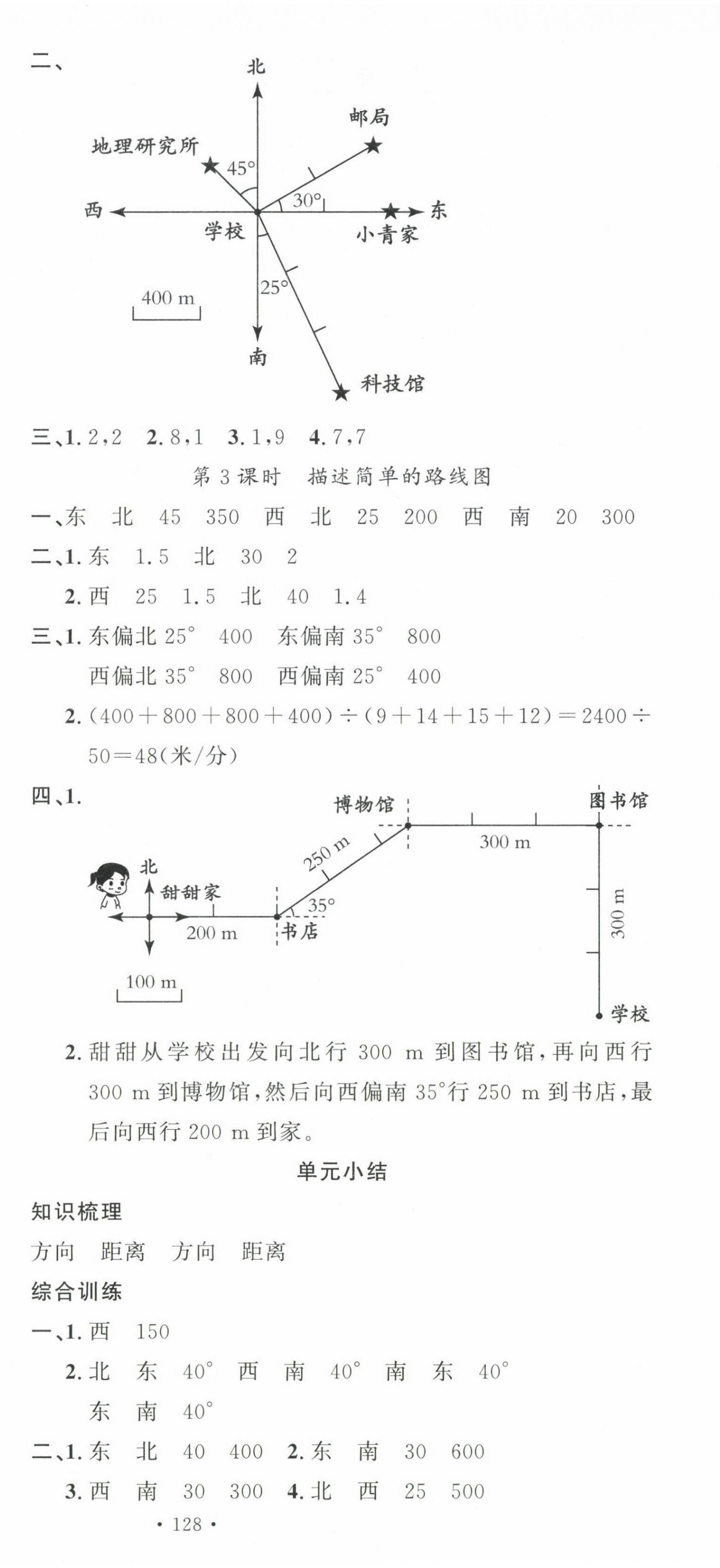 2024年名校課堂六年級數(shù)學(xué)上冊人教版 第6頁