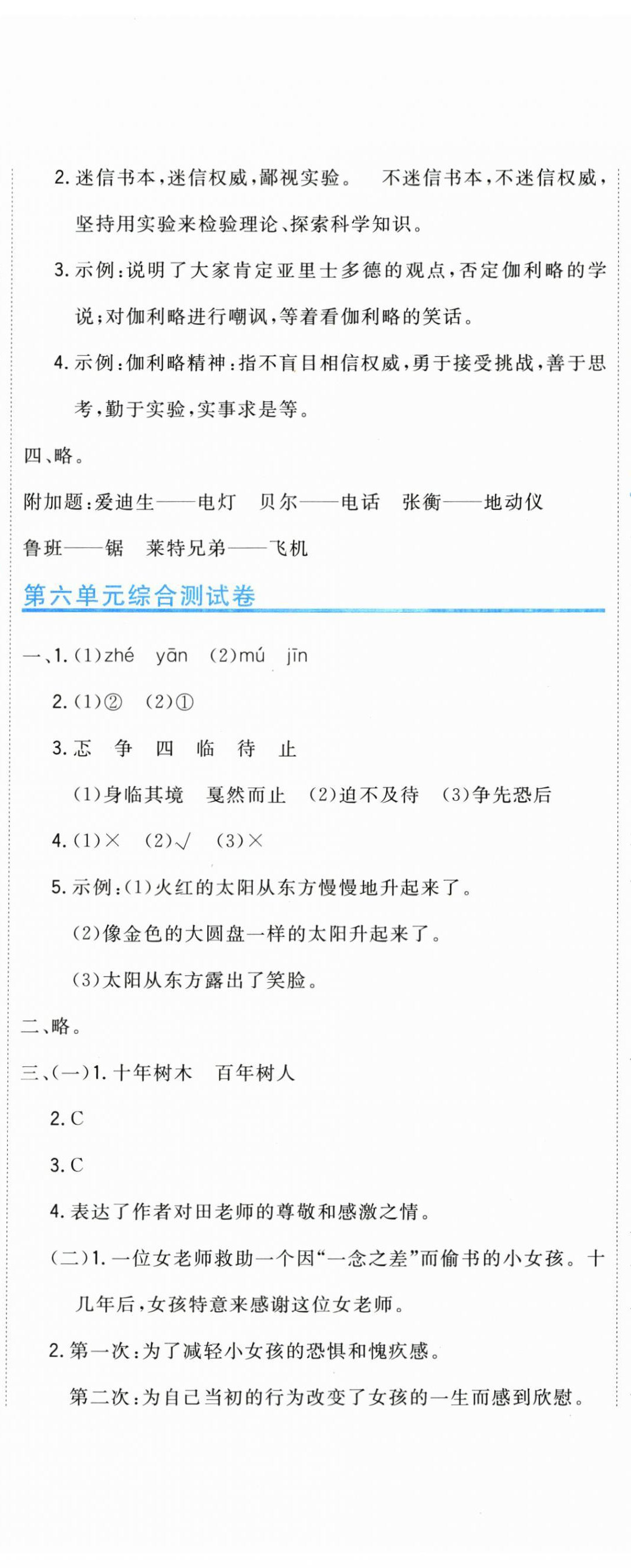 2024年新目標檢測六年級語文下冊人教版 第8頁