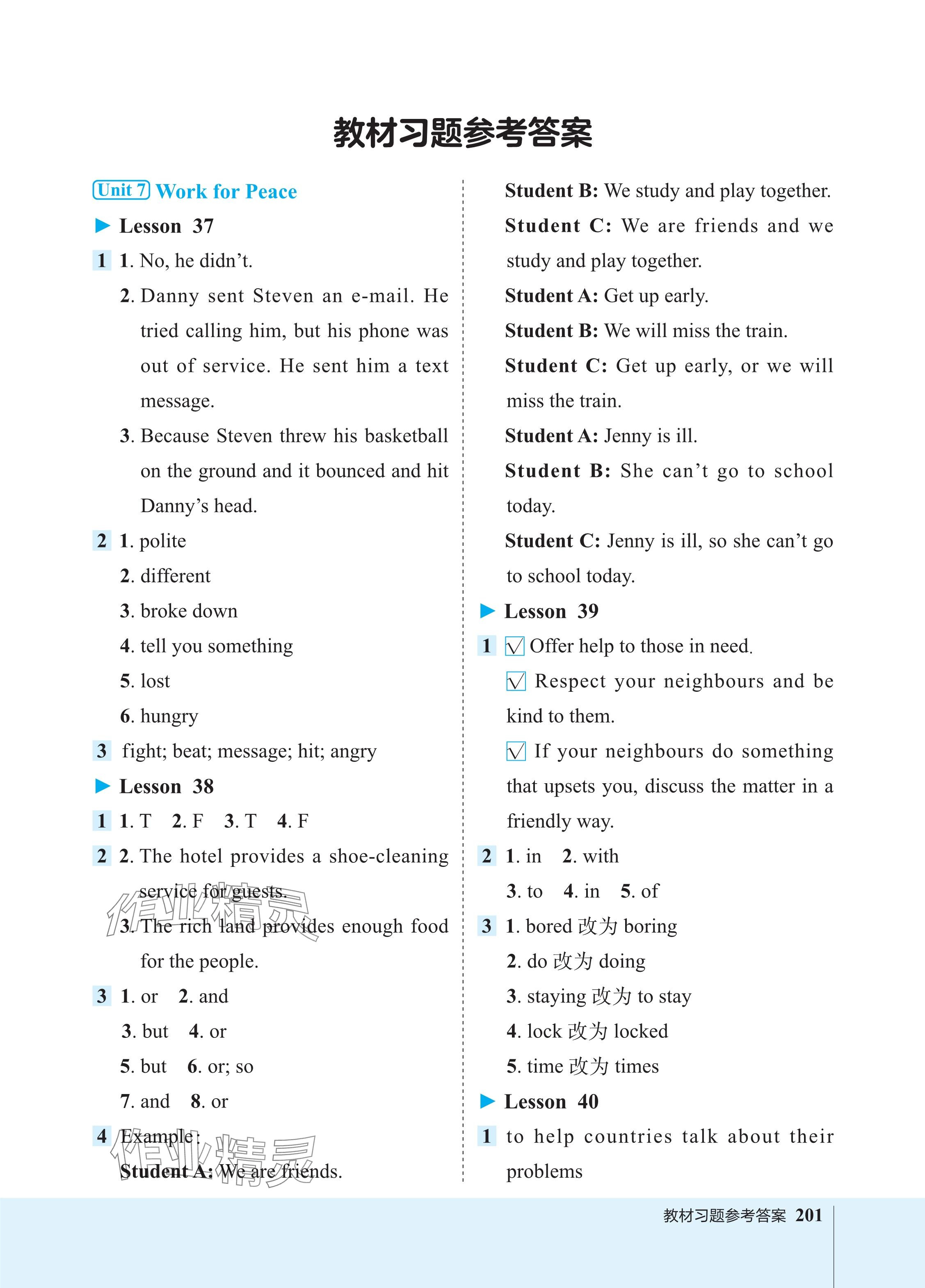 2024年特高級(jí)教師點(diǎn)撥九年級(jí)英語(yǔ)下冊(cè)冀教版 參考答案第1頁(yè)