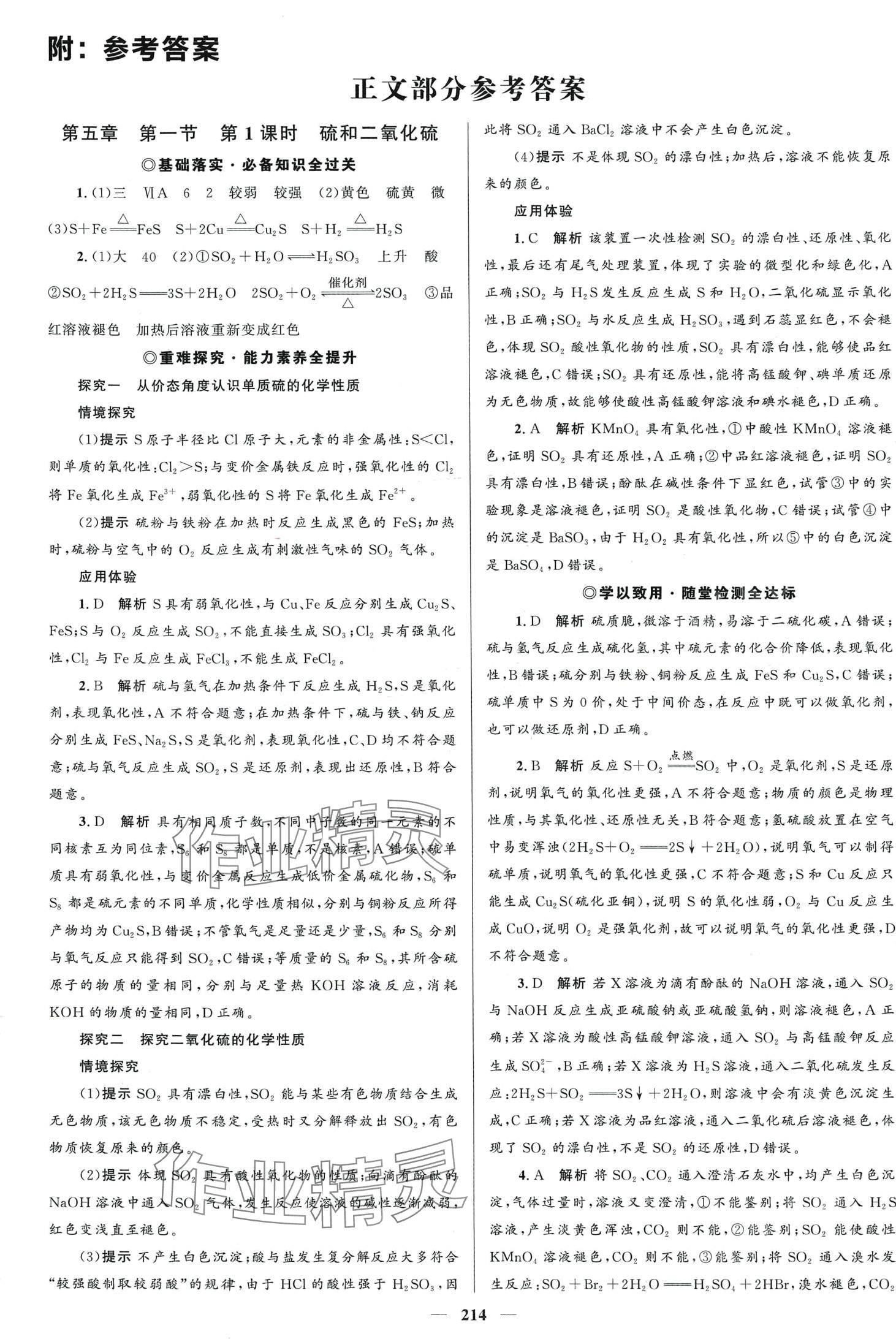 2024年高中同步学案优化设计高中化学必修第二册人教版 第1页