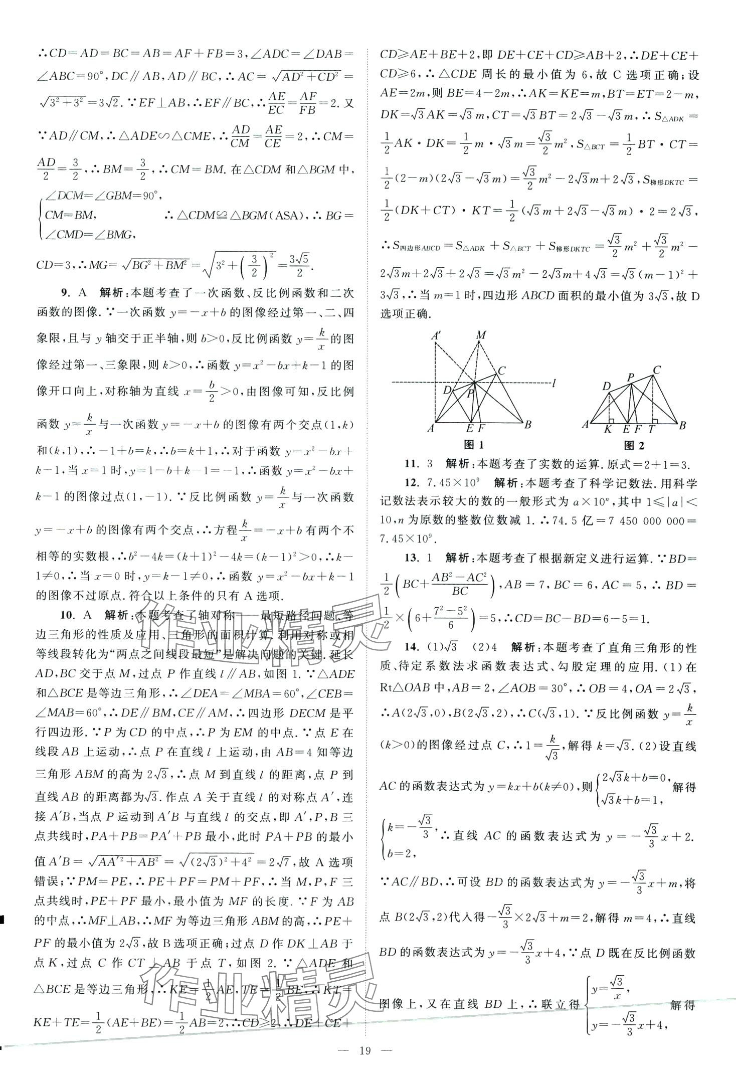 2024年全国各省市中考真题精选28套数学中考江苏专版 第21页