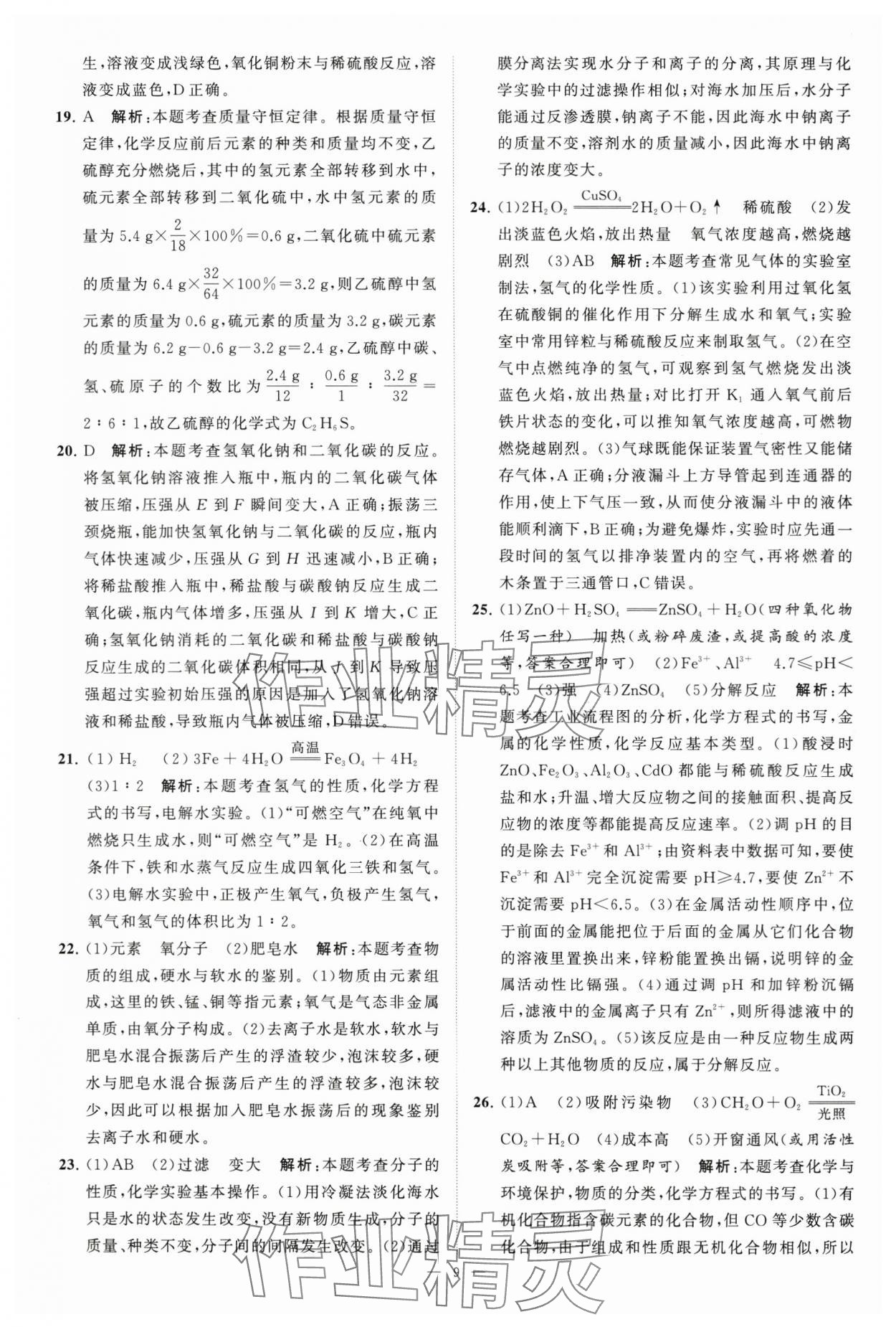 2024年江苏13大市中考28套卷中考化学 第9页