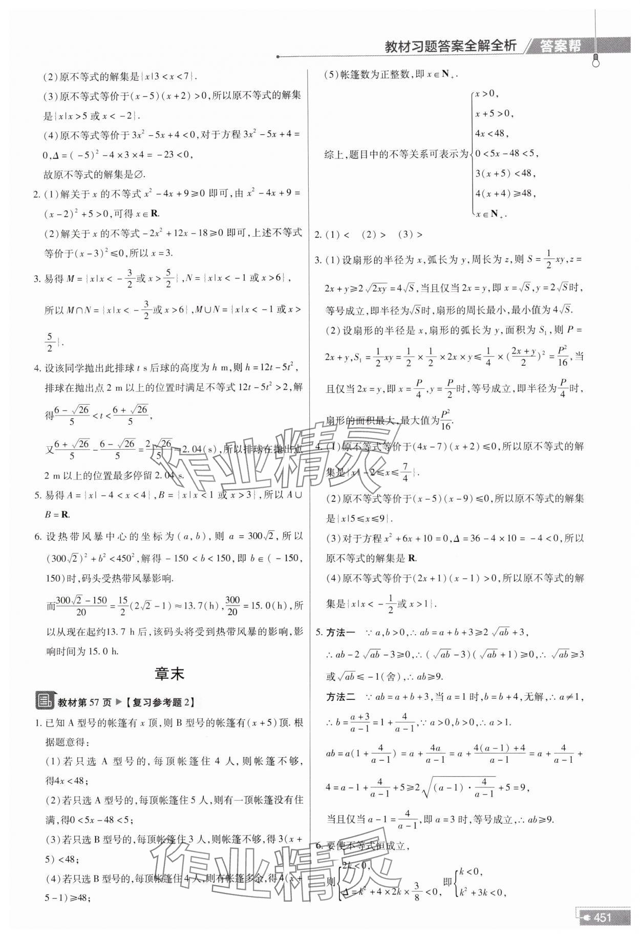 2023年教材課本高中數(shù)學(xué)必修第一冊人教版 參考答案第9頁