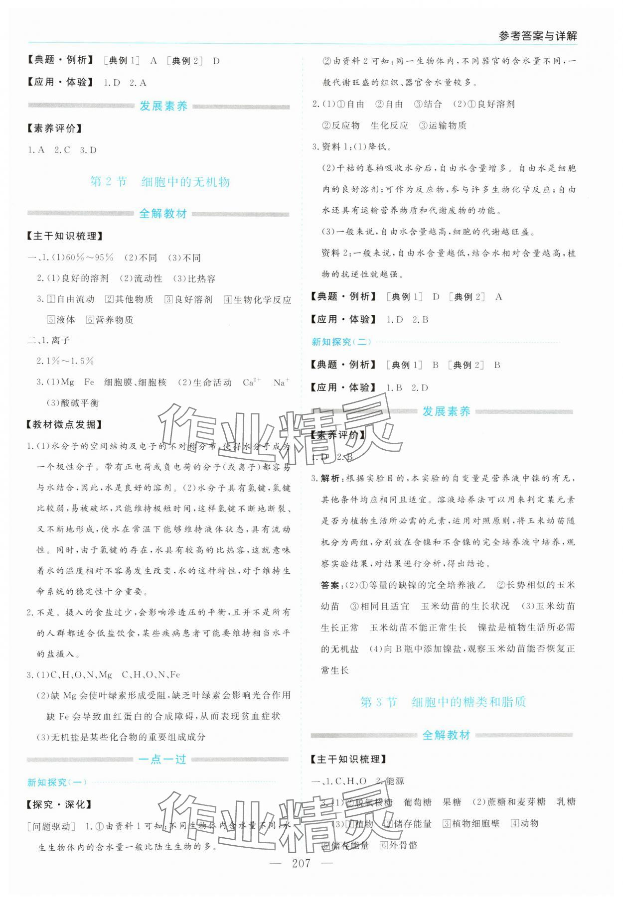 2024年新课程学习指导高中生物必修1人教版 第3页