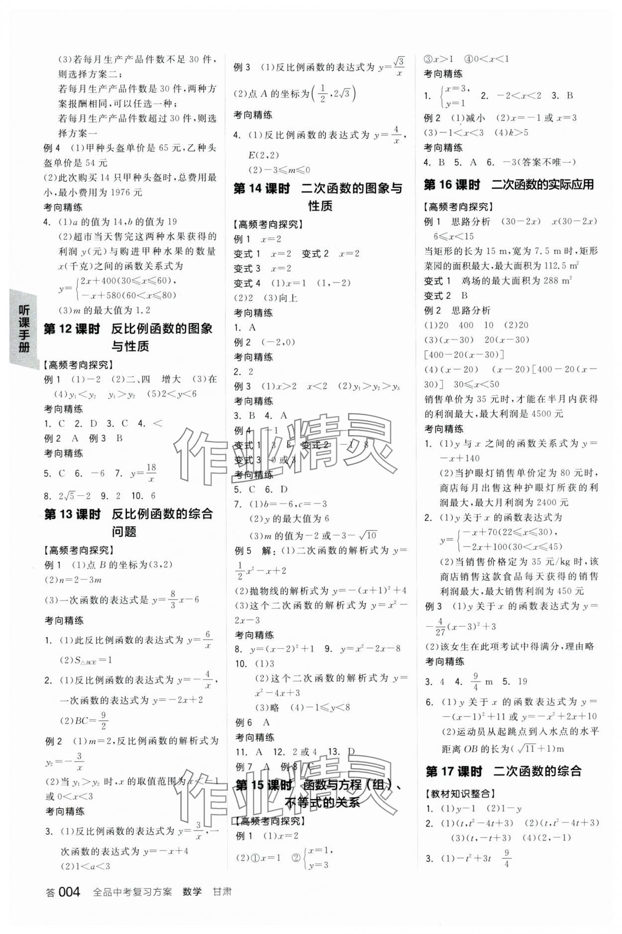 2024年全品中考复习方案数学甘肃专版 参考答案第5页