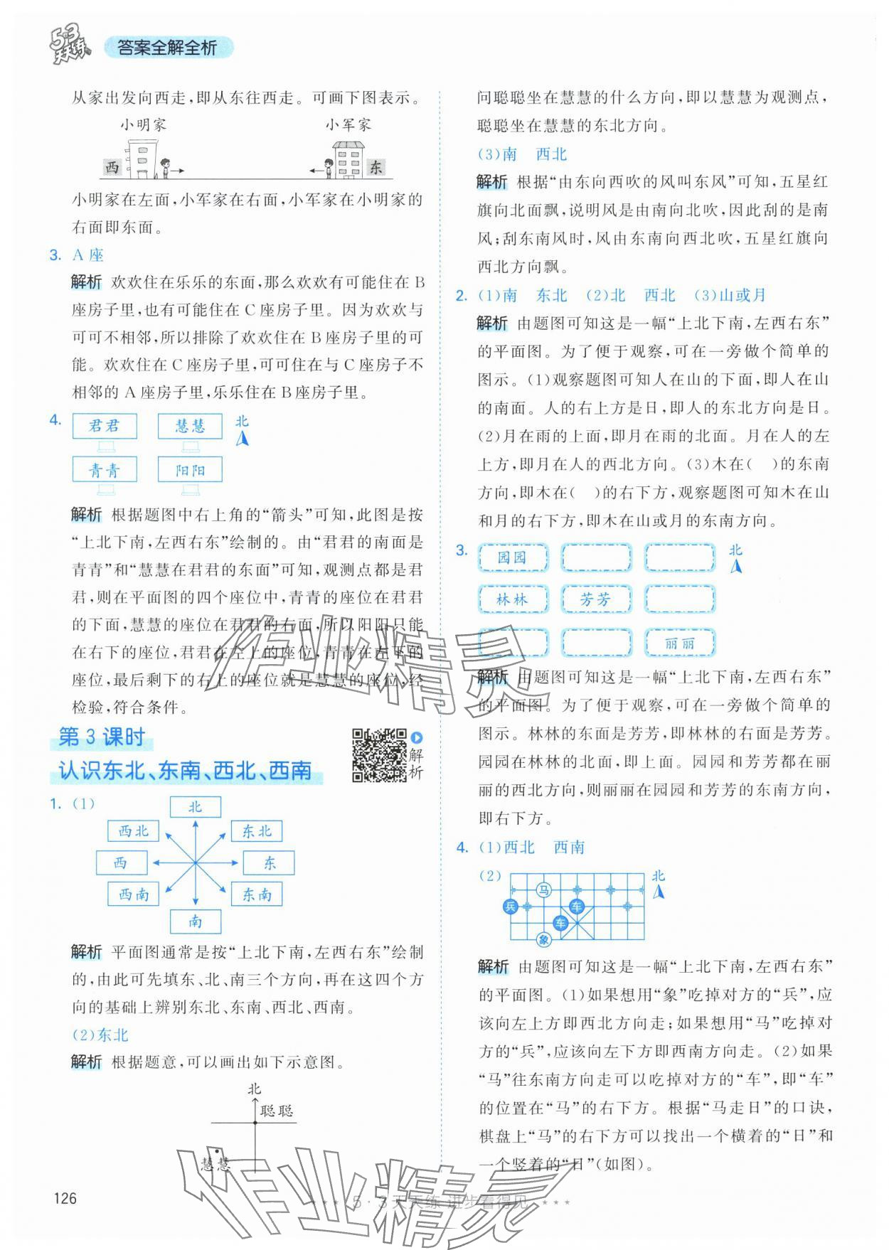 2024年53天天練三年級(jí)數(shù)學(xué)下冊(cè)人教版 參考答案第2頁(yè)