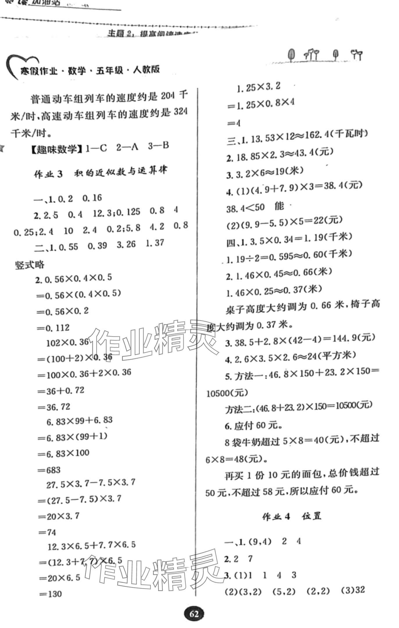 2024年寒假作业贵州人民出版社五年级数学人教版 第2页