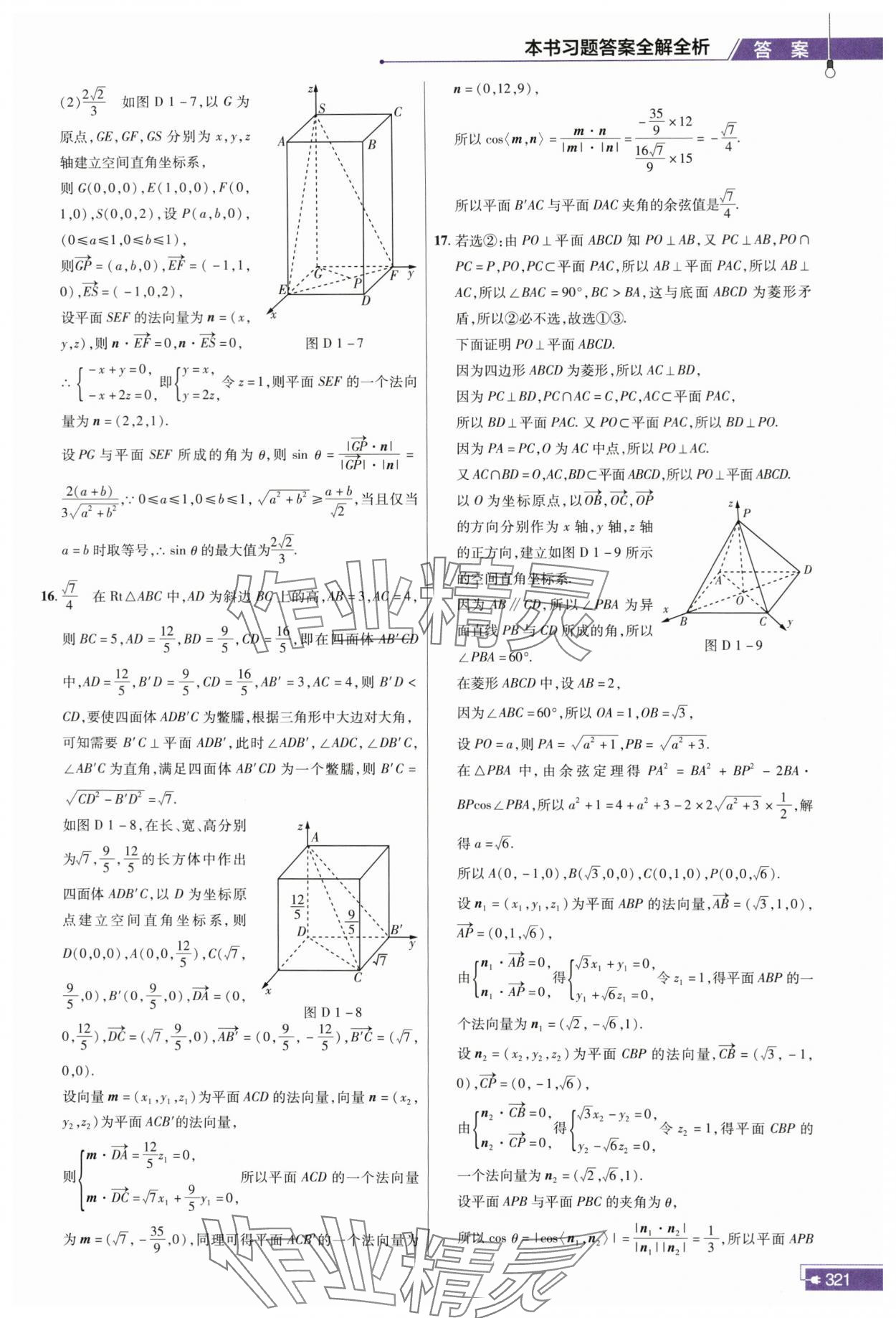 2023年教材帮高中数学选择性必修第一册人教版 参考答案第16页