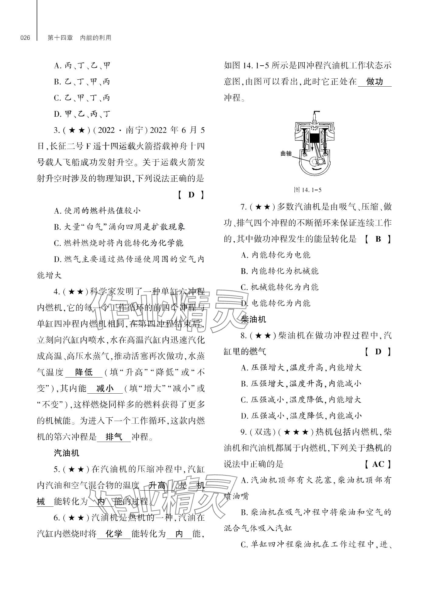 2024年基础训练大象出版社九年级物理全一册教科版 第30页