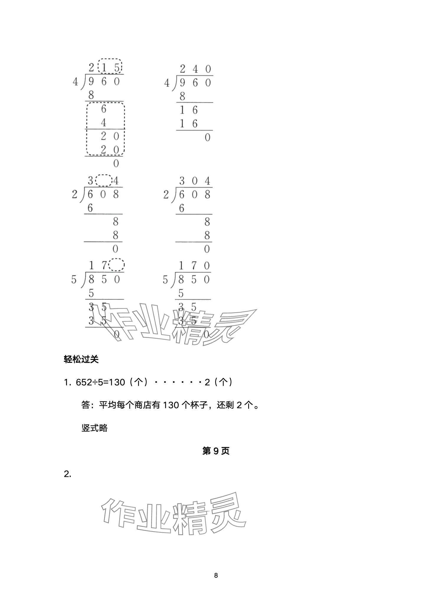 2024年配套練習(xí)與檢測(cè)三年級(jí)數(shù)學(xué)下冊(cè)北師大版 第8頁