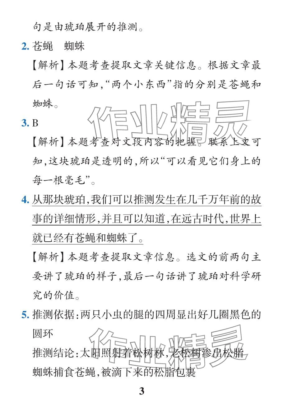 2024年小學(xué)學(xué)霸作業(yè)本四年級語文下冊人教版 參考答案第27頁