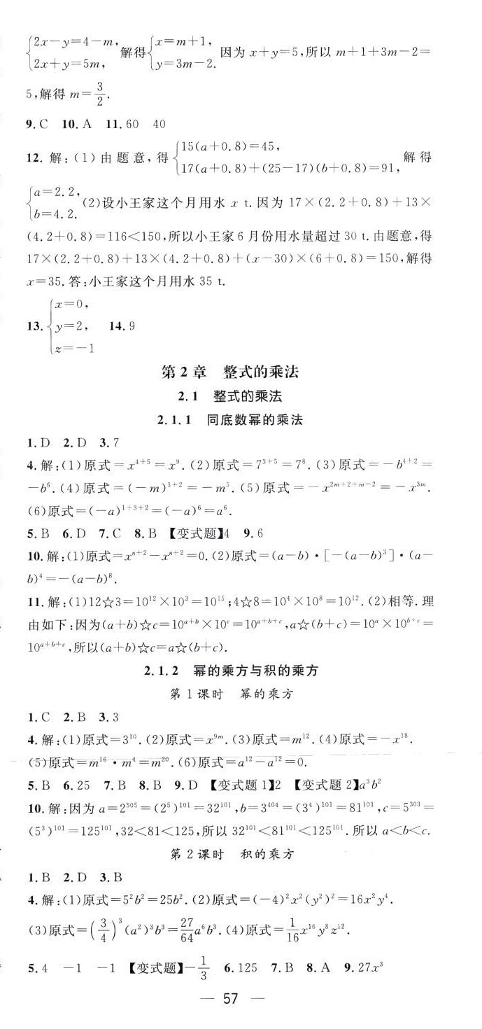 2024年名師測控七年級數(shù)學(xué)下冊湘教版 第9頁