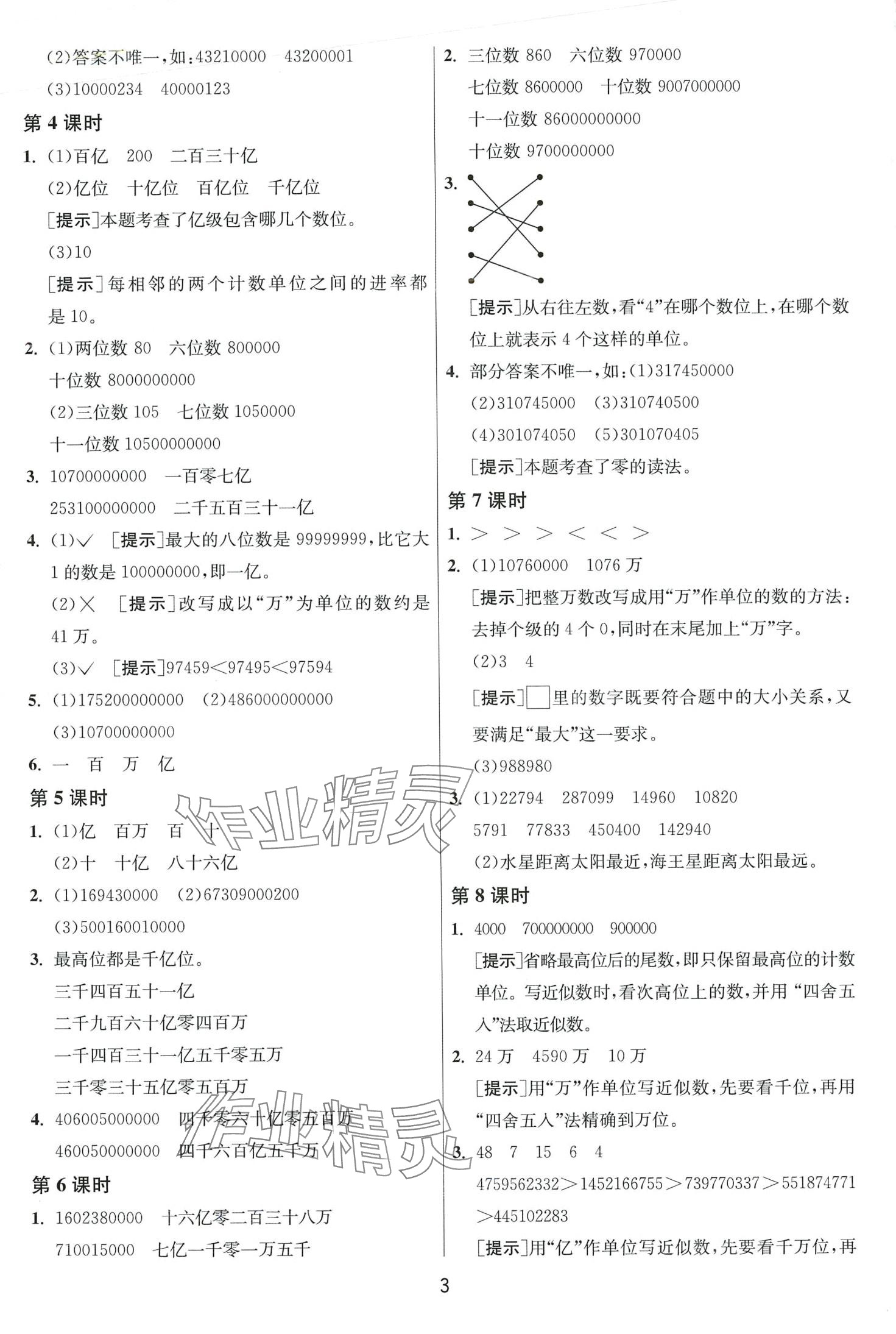 2024年1课3练江苏人民出版社四年级数学下册苏教版 第3页