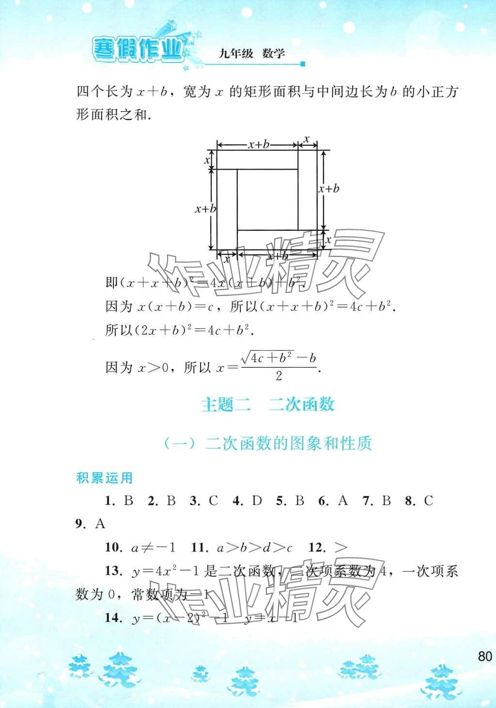 2024年寒假作業(yè)人民教育出版社九年級數(shù)學人教版 第5頁