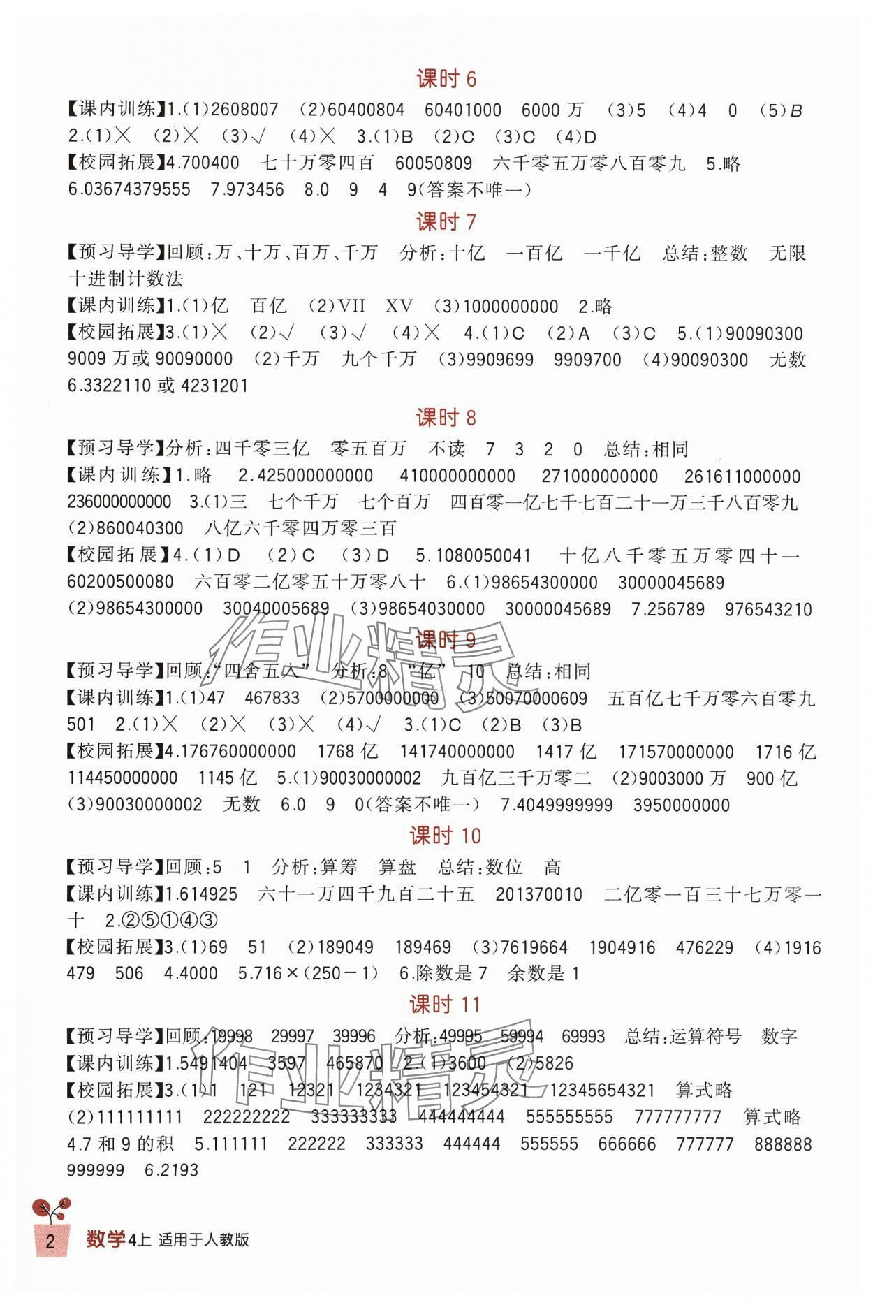 2023年學(xué)習(xí)實(shí)踐園地四年級數(shù)學(xué)上冊人教版 第2頁