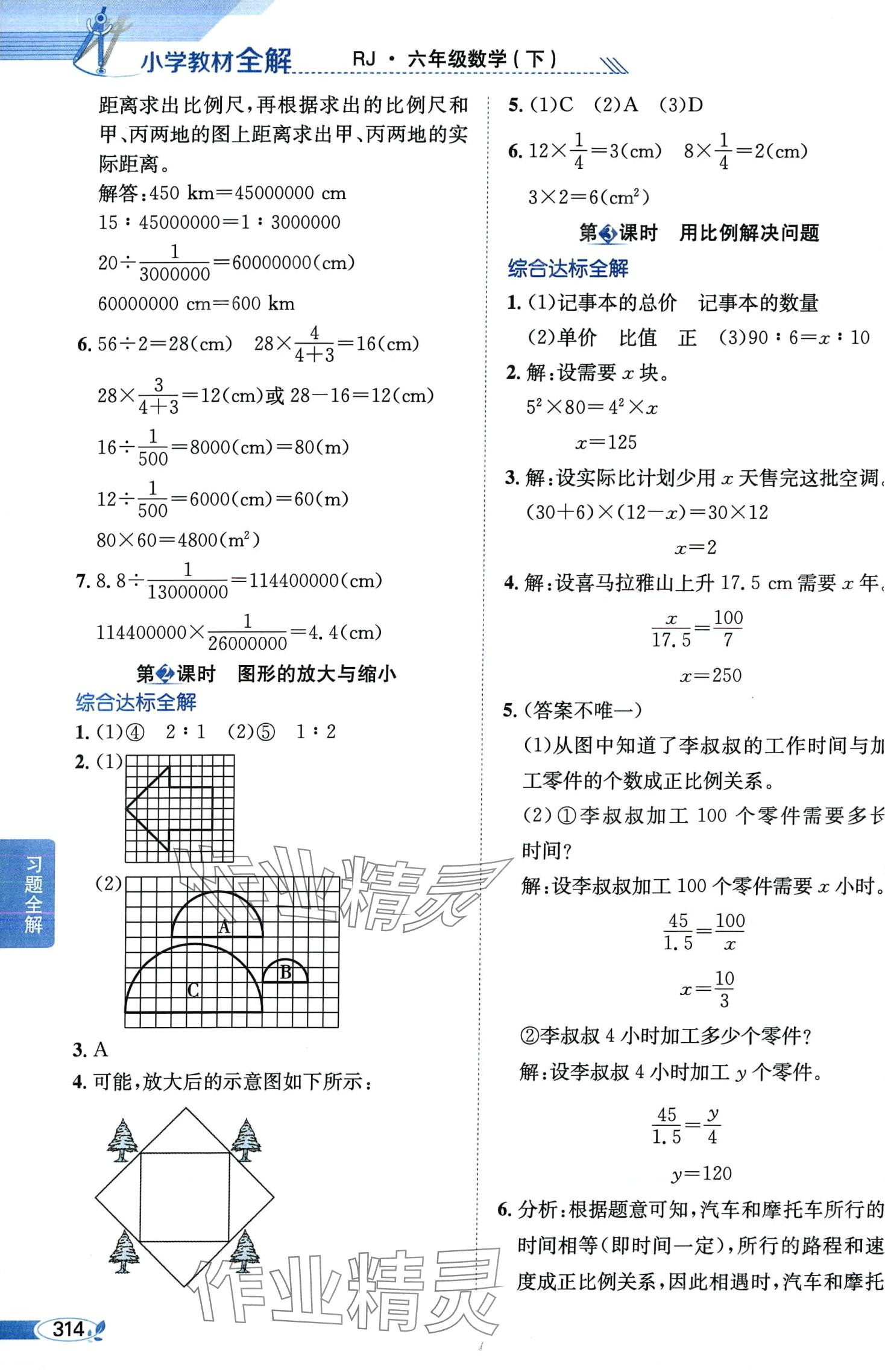 2024年教材全解六年级数学下册人教版 第8页