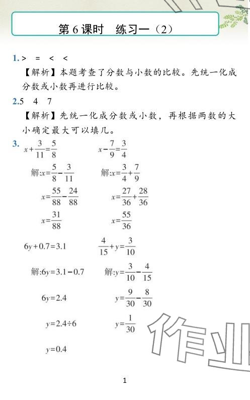 2024年小學(xué)學(xué)霸作業(yè)本五年級數(shù)學(xué)下冊北師大版 參考答案第16頁