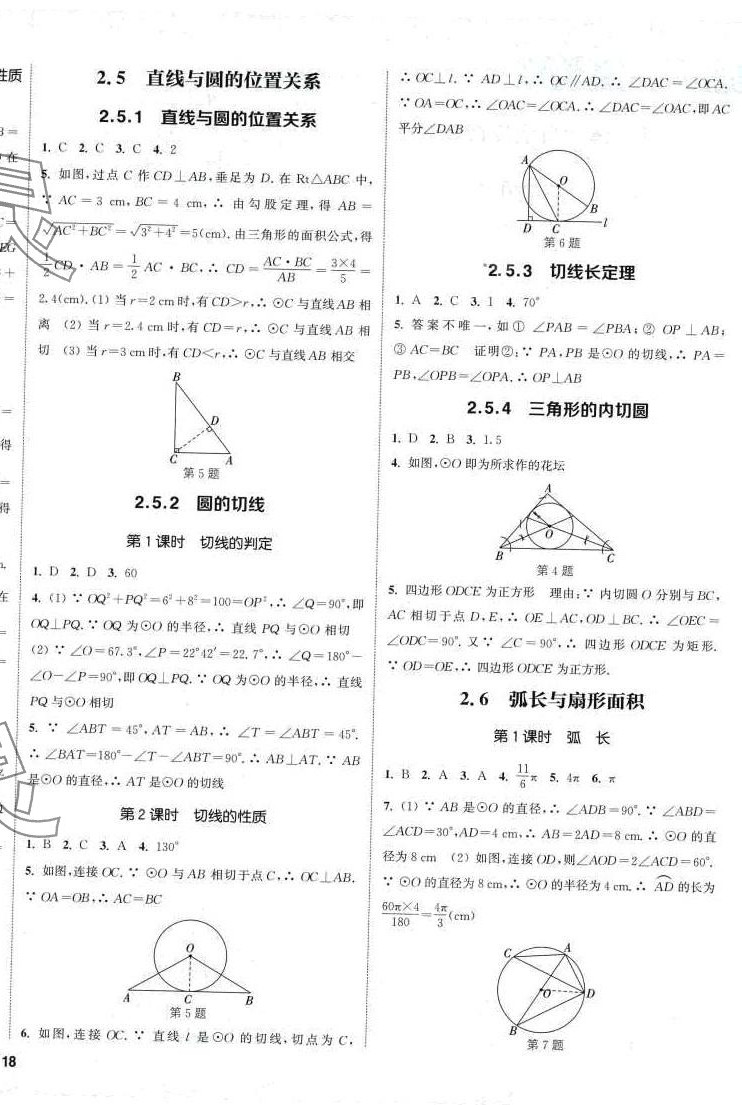 2024年通城學(xué)典課時(shí)作業(yè)本九年級數(shù)學(xué)下冊湘教版 第7頁