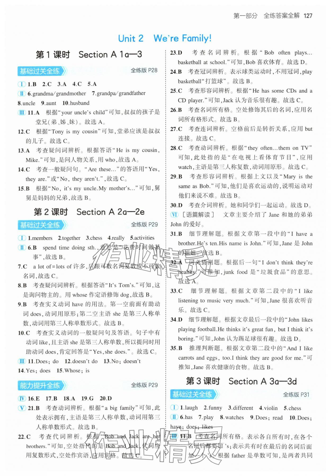 2024年5年中考3年模拟七年级英语上册人教版 参考答案第9页