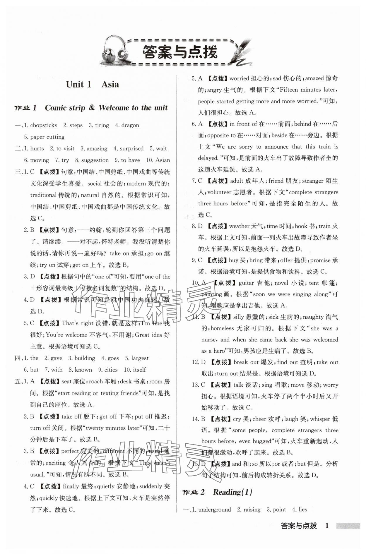 2025年啟東中學(xué)作業(yè)本九年級(jí)英語下冊(cè)譯林版宿遷專版 參考答案第1頁