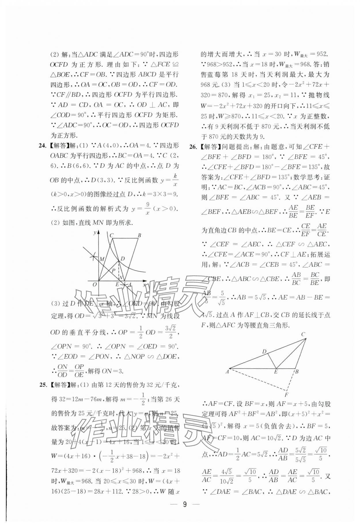 2024年中考预测夺冠定位卷数学江苏专版 参考答案第9页