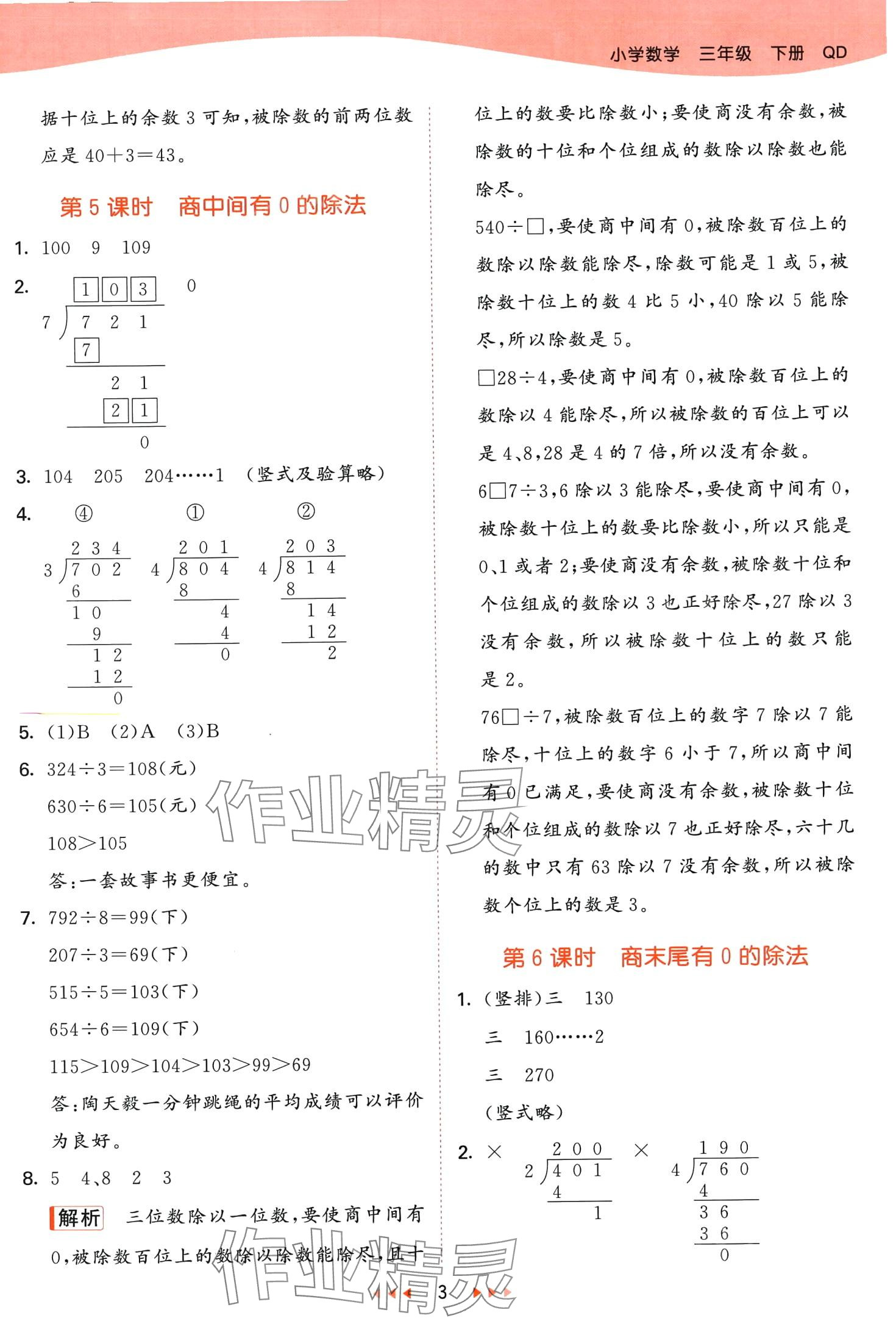 2024年53天天练三年级数学下册青岛版 第3页