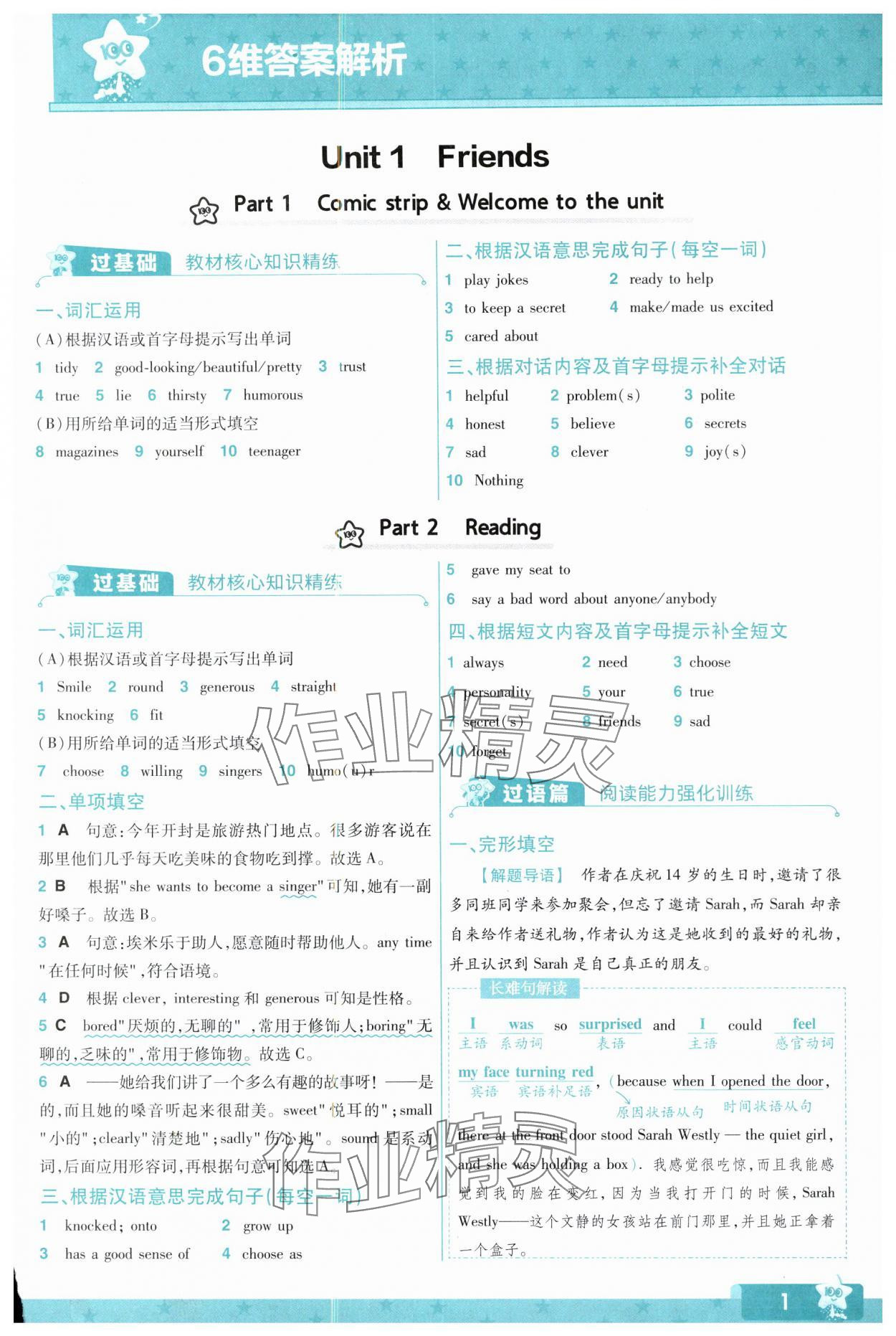 2024年一遍過八年級初中英語上冊譯林版 第1頁