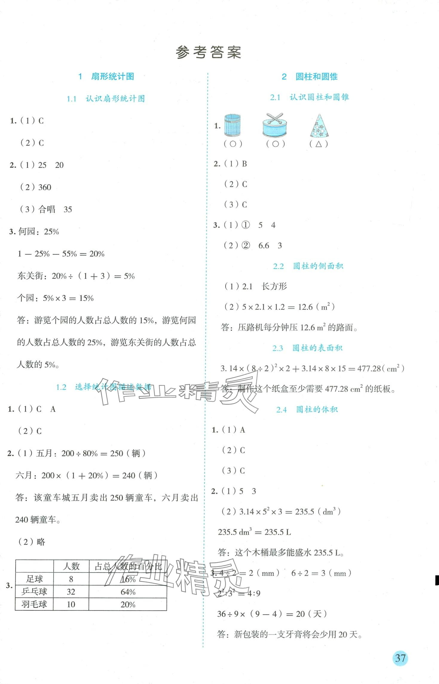 2024年优秀生作业本六年级数学下册苏教版 第1页