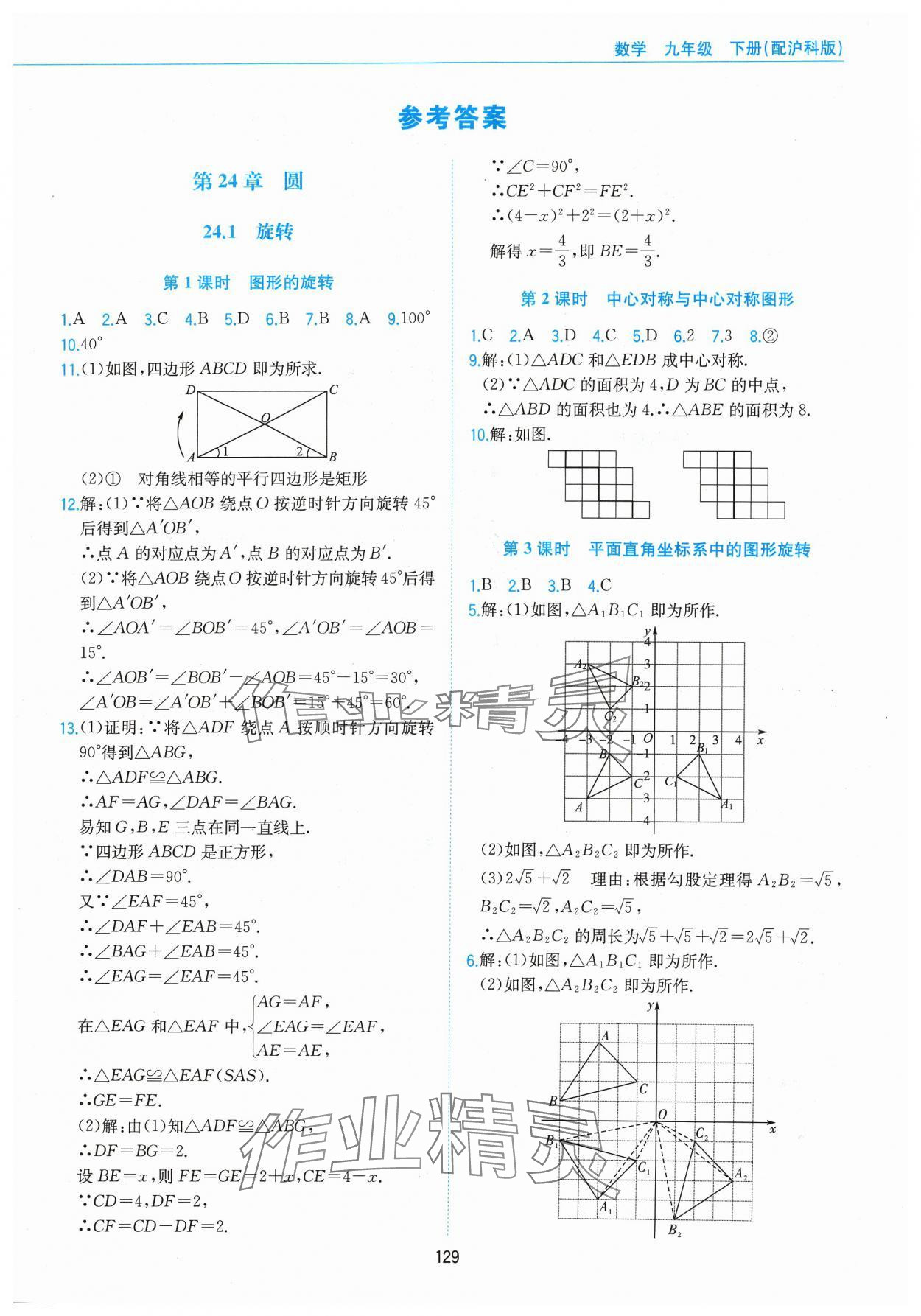 2024年新编基础训练黄山书社九年级数学下册沪科版 第1页