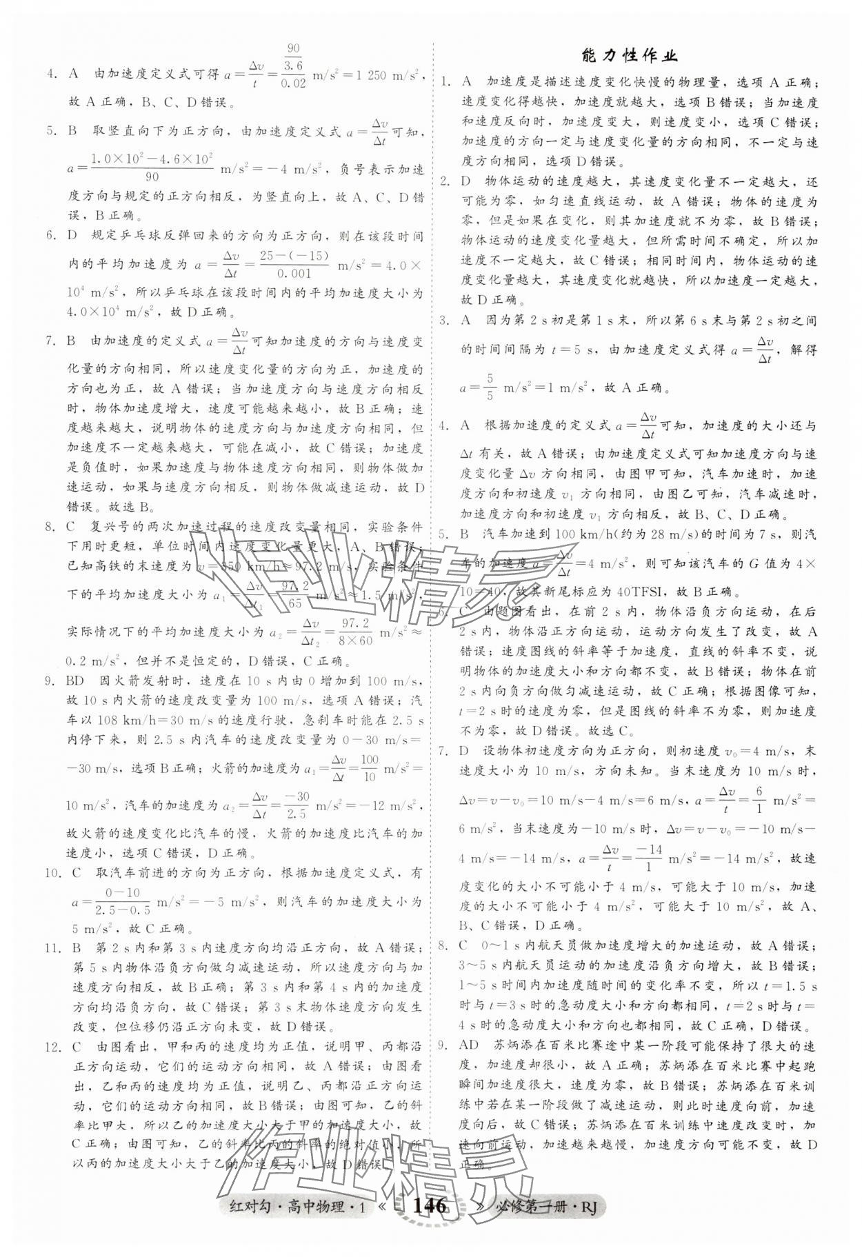 2023年红对勾45分钟作业与单元评估高中物理必修1人教版 参考答案第11页