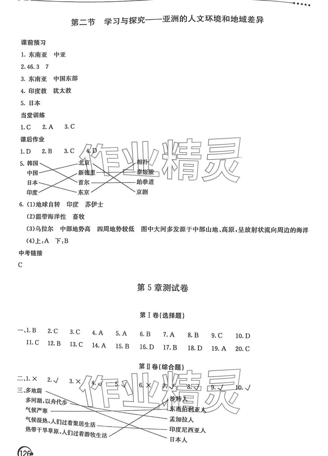 2024年新課堂同步訓(xùn)練八年級(jí)地理下冊(cè)地圖版 第2頁(yè)