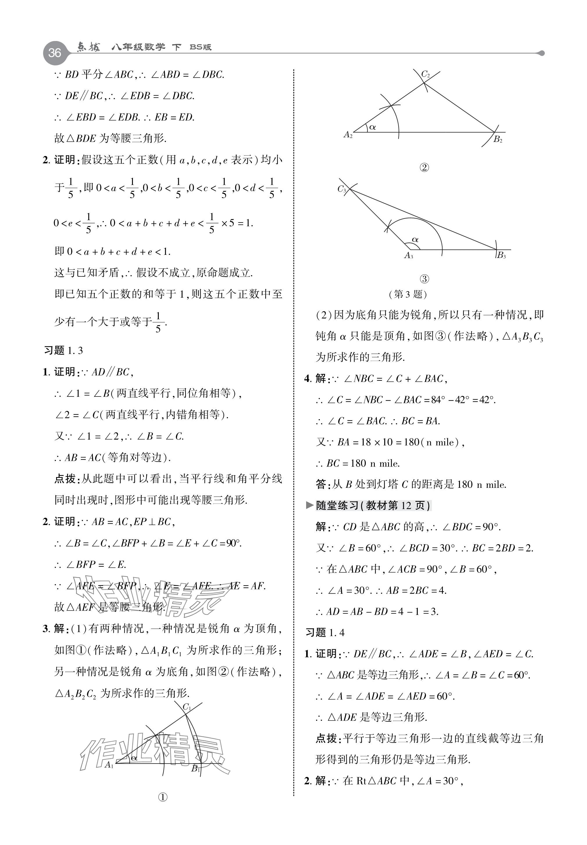 2024年教材課本八年級數(shù)學下冊北師大版 參考答案第3頁