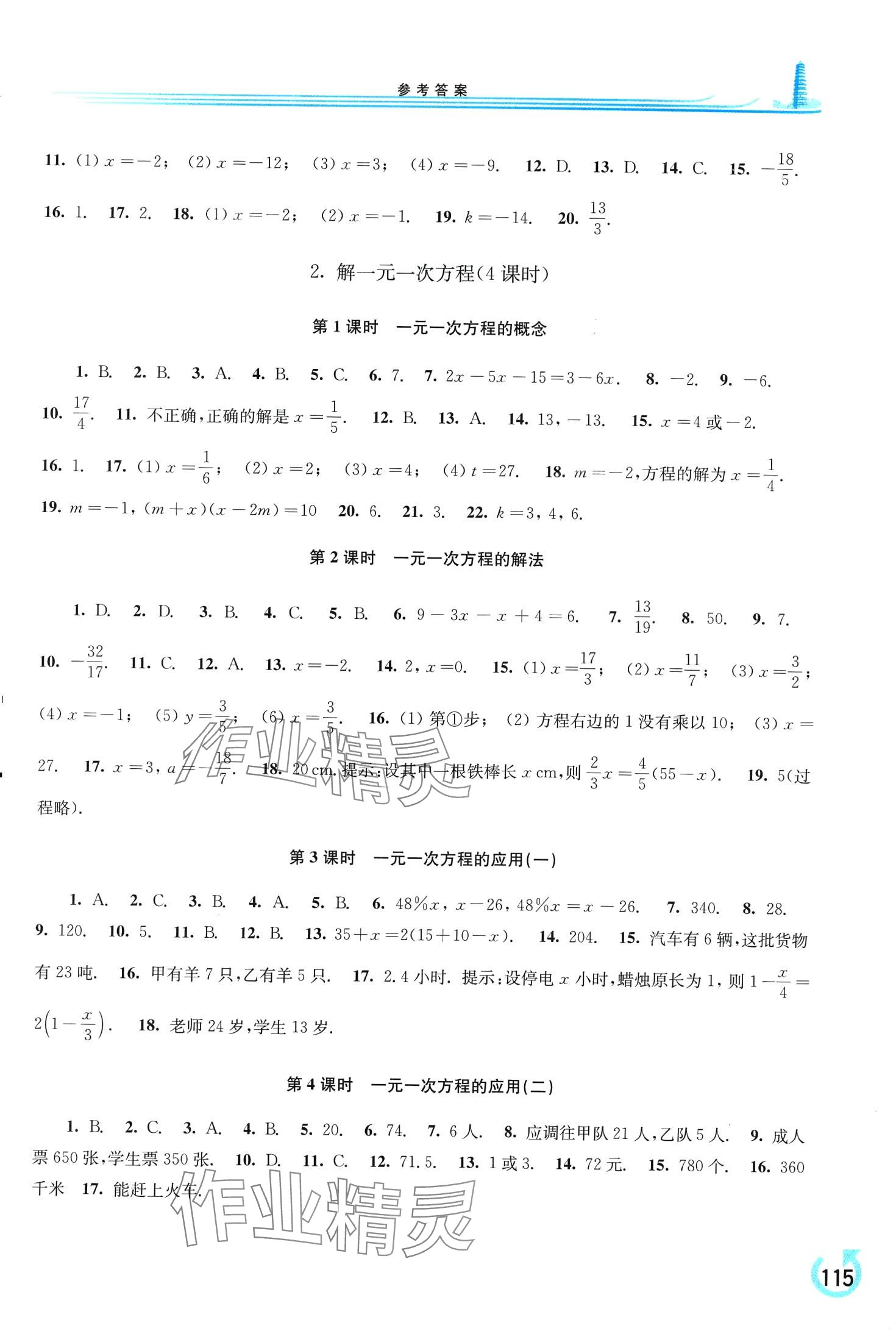 2024年學(xué)習(xí)檢測(cè)七年級(jí)數(shù)學(xué)下冊(cè)華師大版 第2頁(yè)