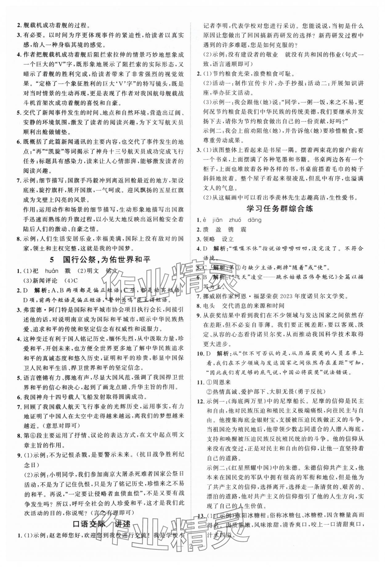 2024年优加学案课时通八年级语文上册人教版P版 第2页