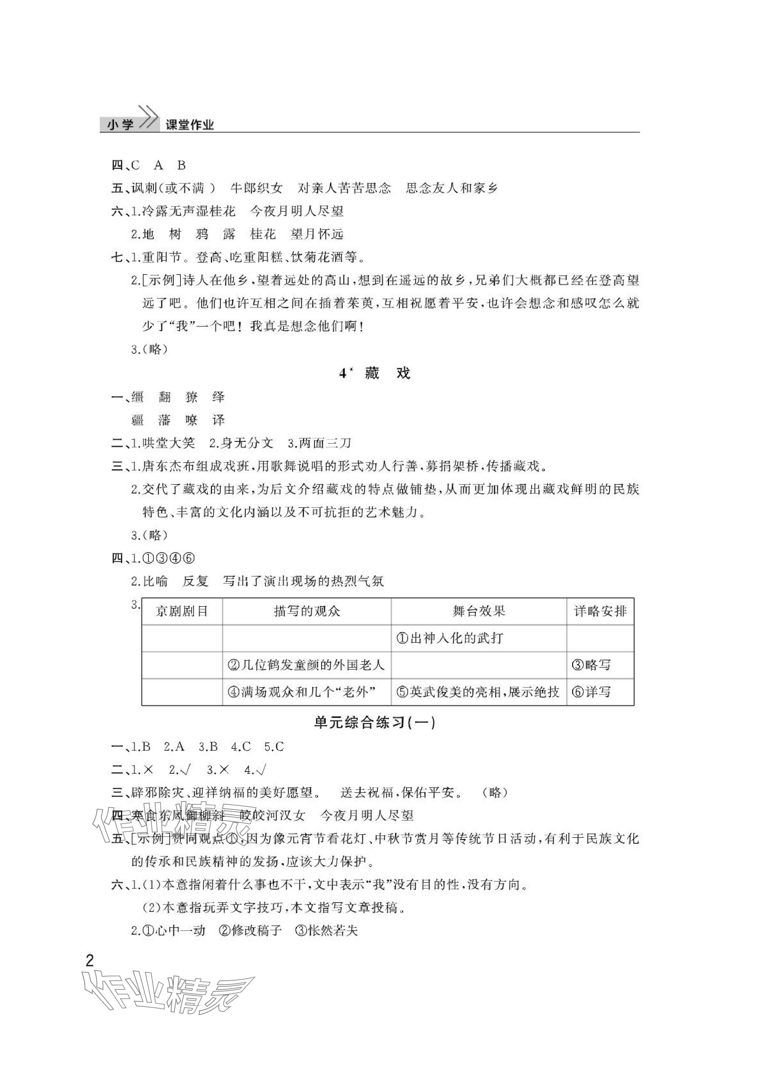 2024年课堂作业武汉出版社六年级语文下册人教版 参考答案第2页