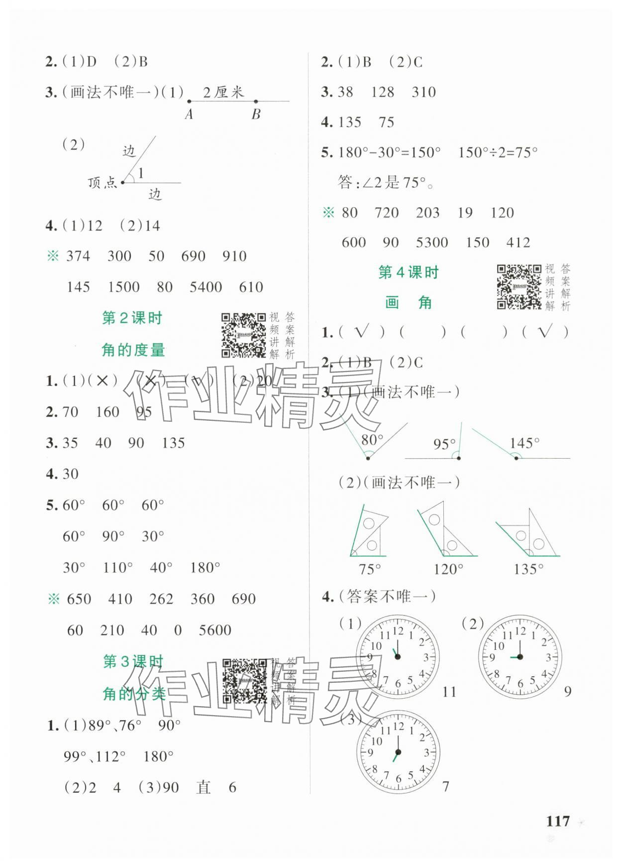 2024年小學(xué)學(xué)霸作業(yè)本四年級數(shù)學(xué)上冊人教版廣東專版 參考答案第9頁