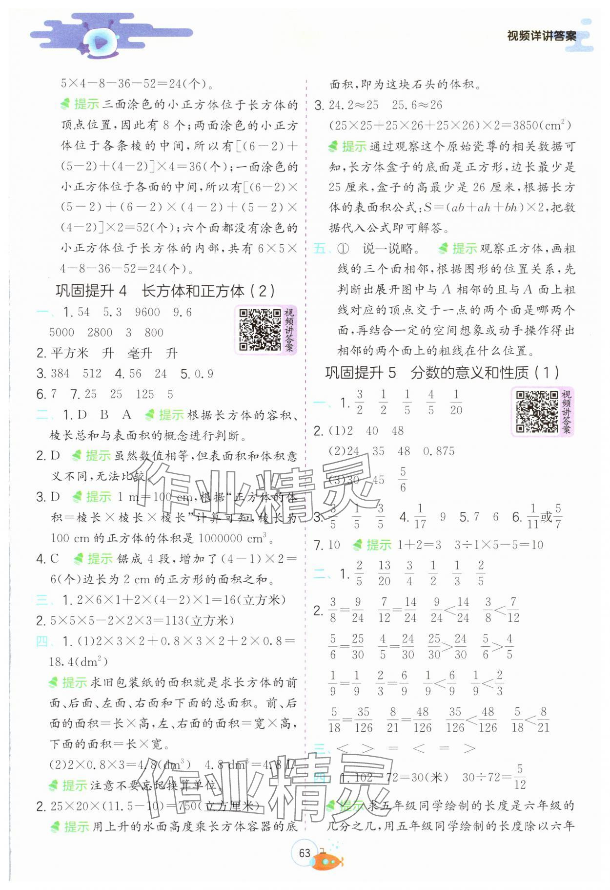 2024年实验班提优训练暑假衔接版五升六年级数学人教版 第3页