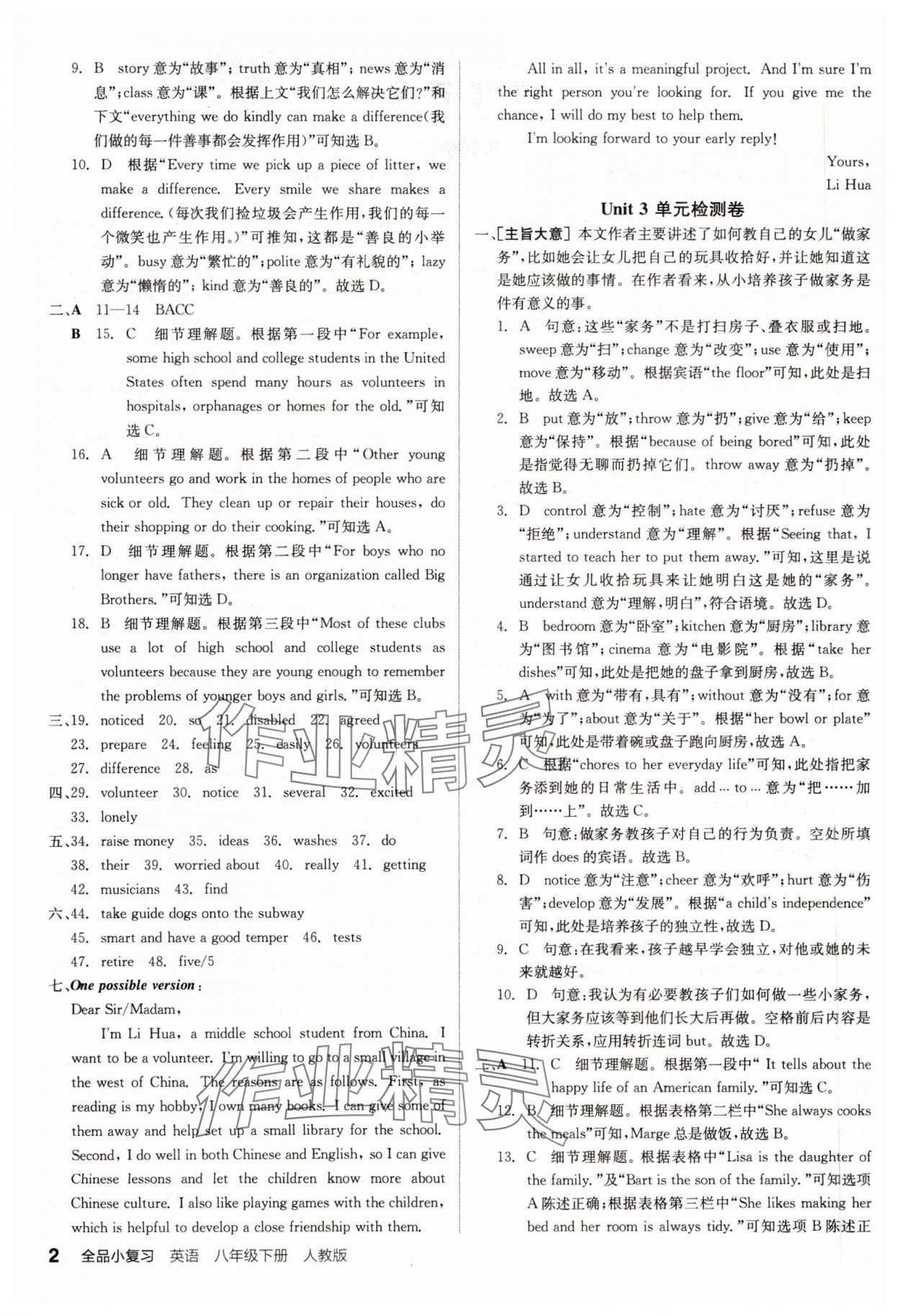 2024年全品小復(fù)習(xí)八年級英語下冊人教版寧夏專版 第2頁