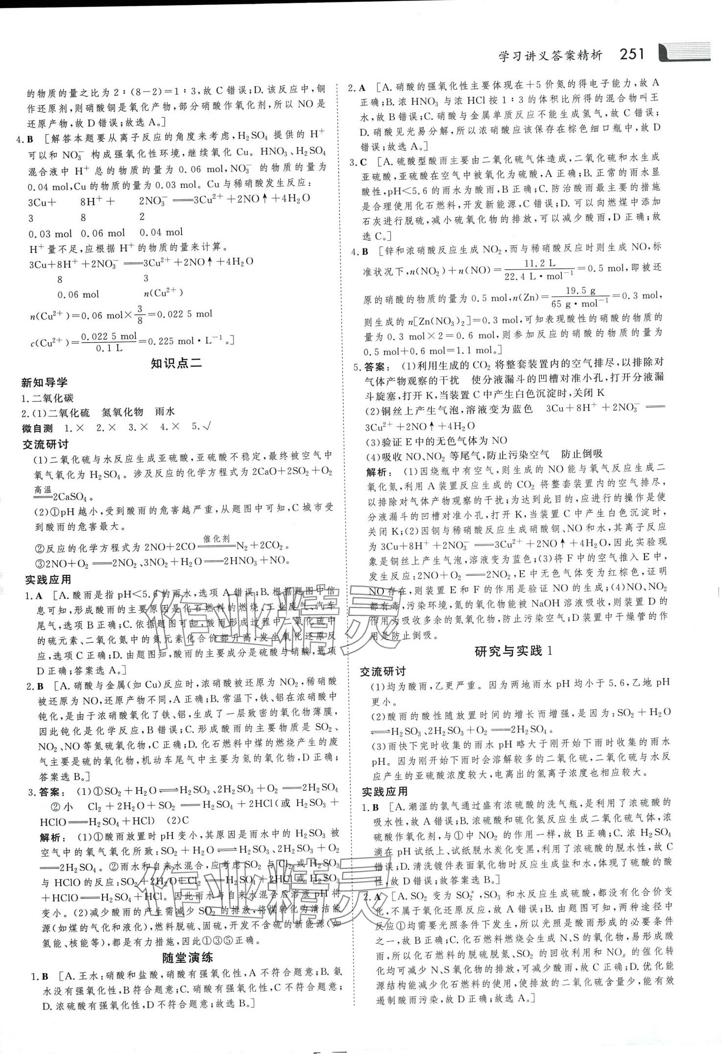 2024年金版新学案高中化学必修第二册人教版 第6页