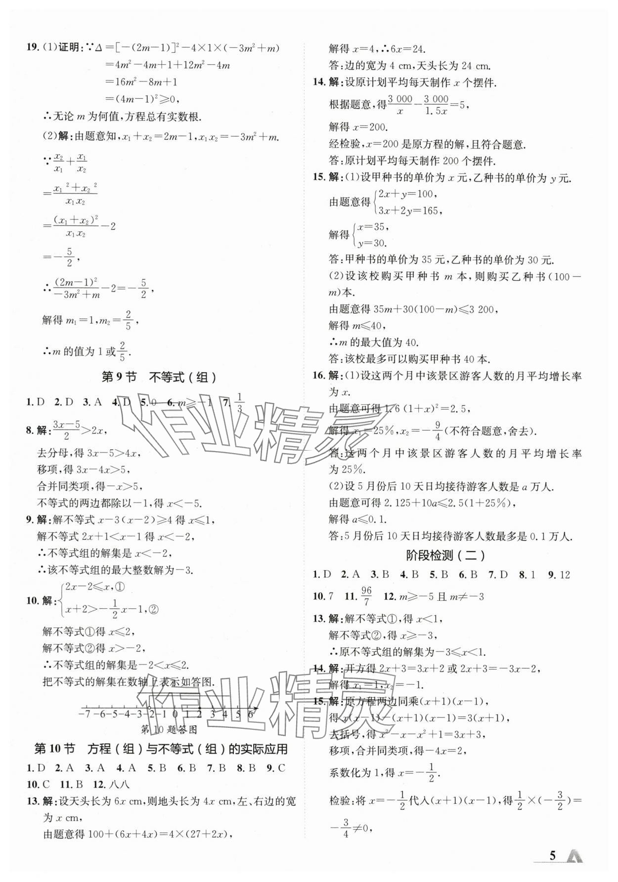 2024年卓文書業(yè)加速度數學青海專版 參考答案第4頁