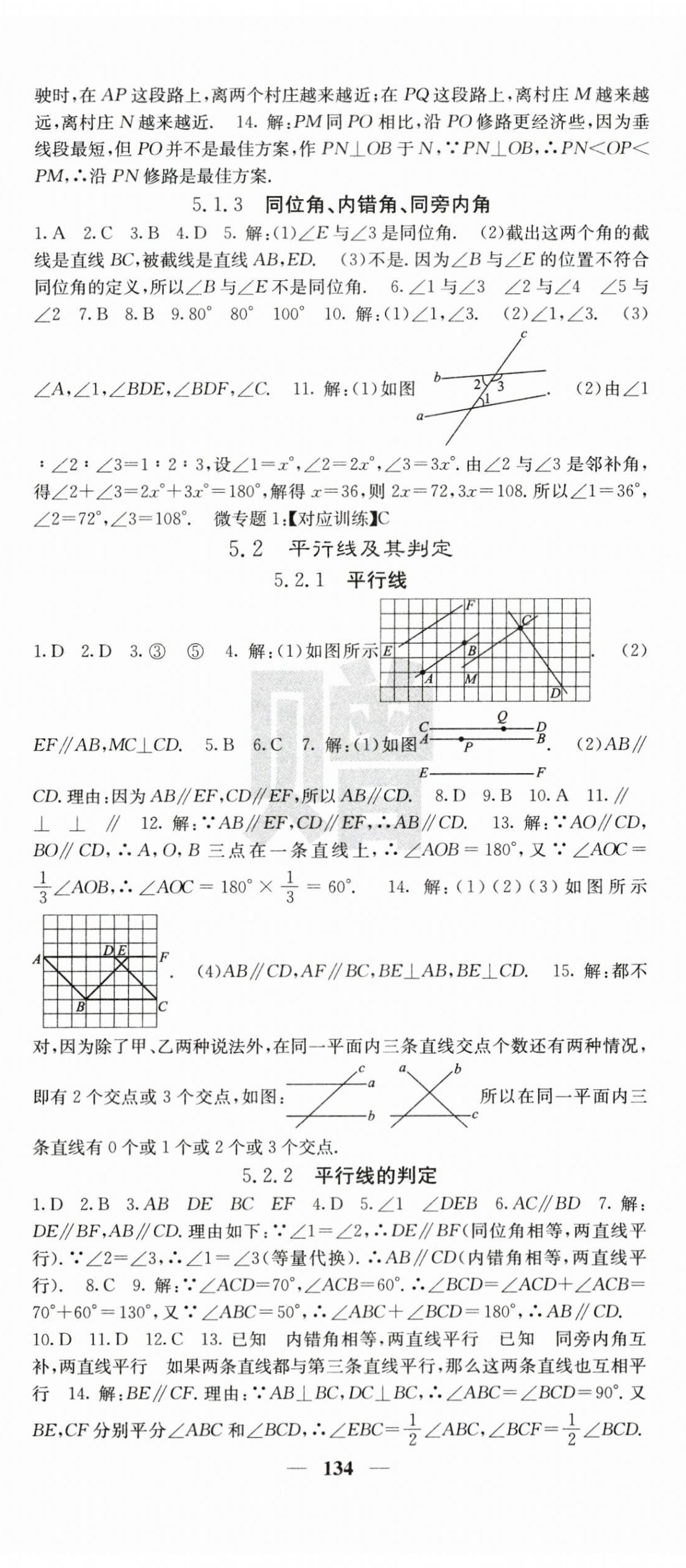 2024年课堂点睛七年级数学下册人教版安徽专版 第2页