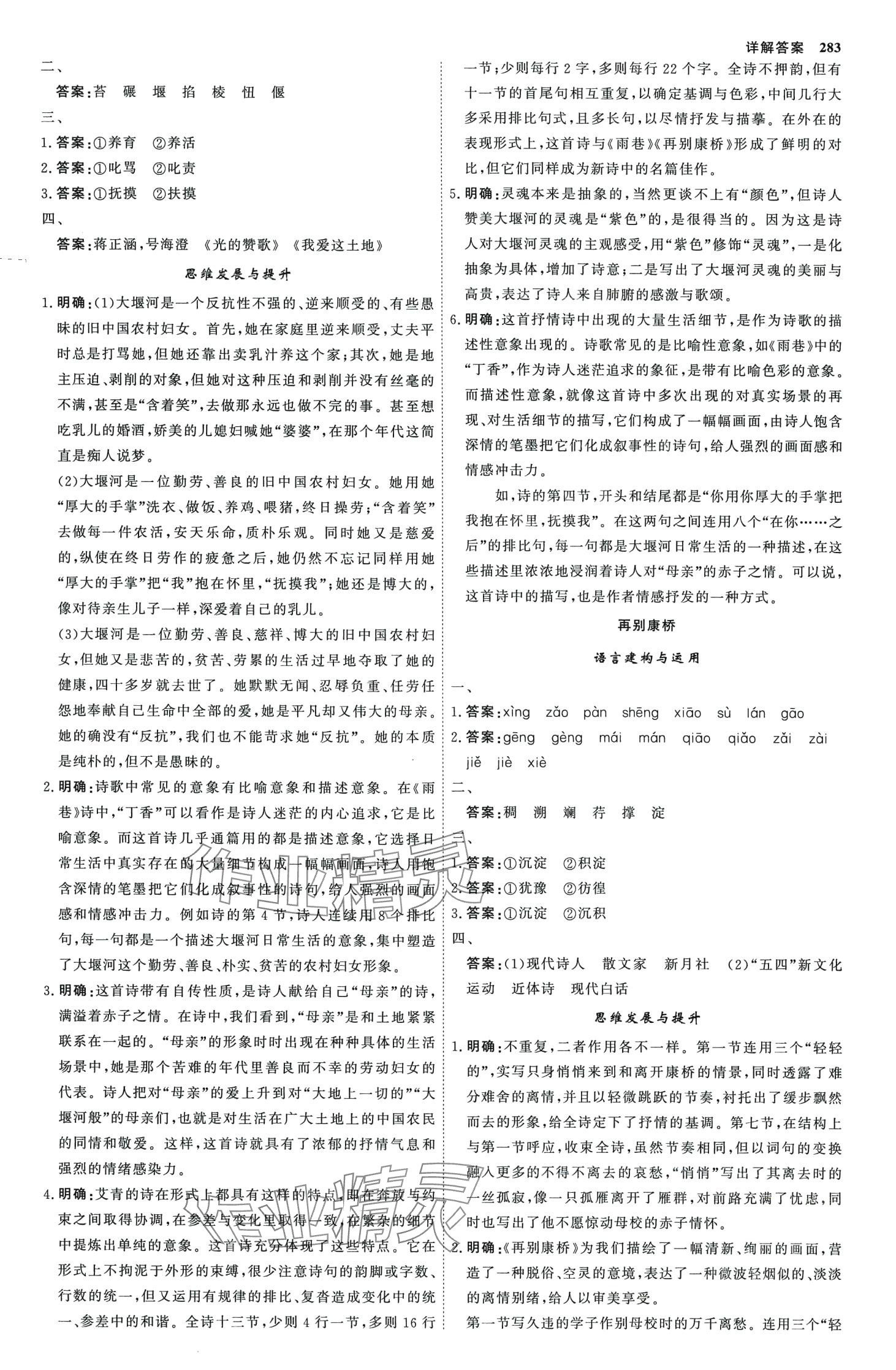 2024年師說(shuō)高中語(yǔ)文選擇性必修下冊(cè) 第10頁(yè)