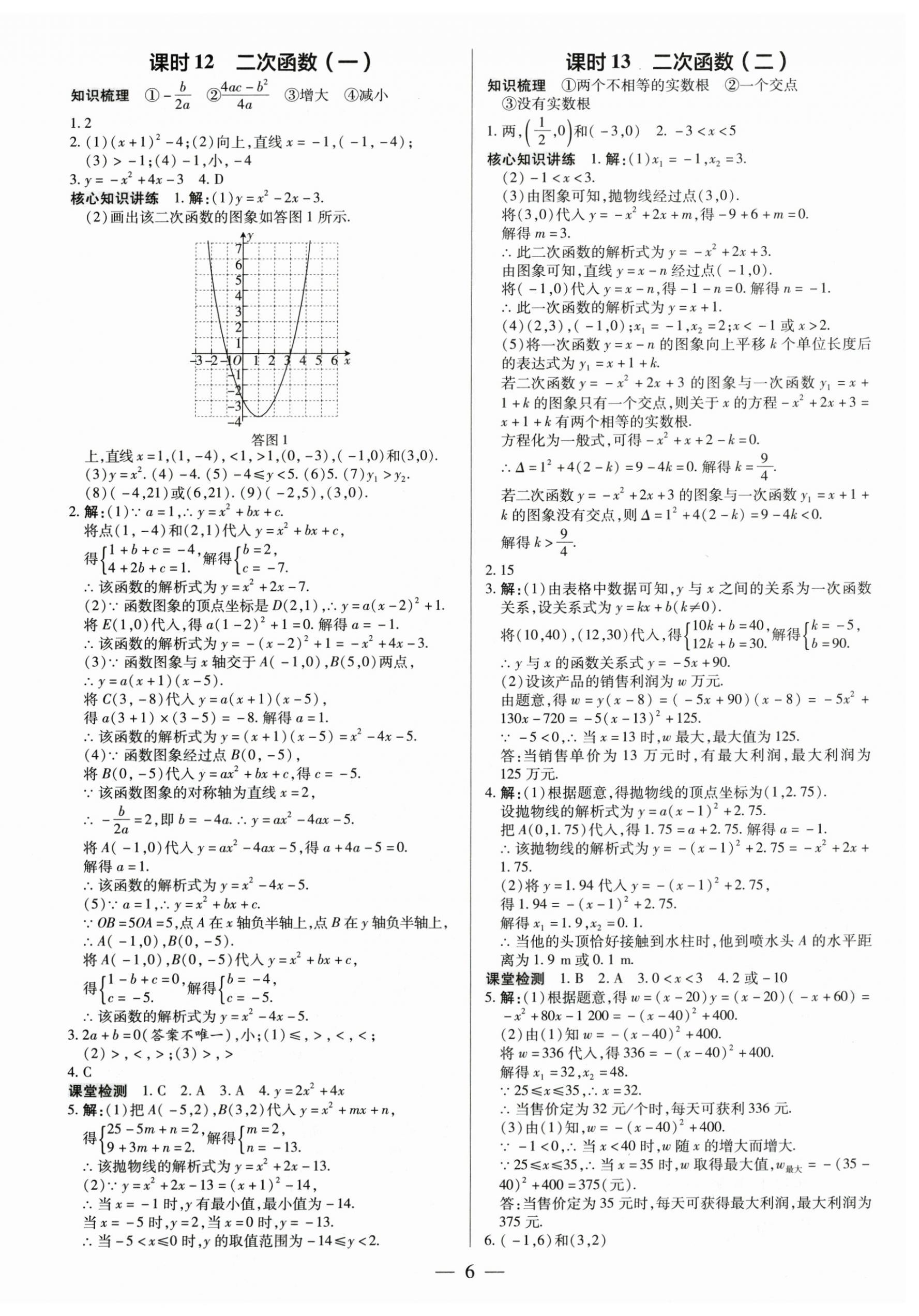2024年领跑中考数学深圳专版 第6页