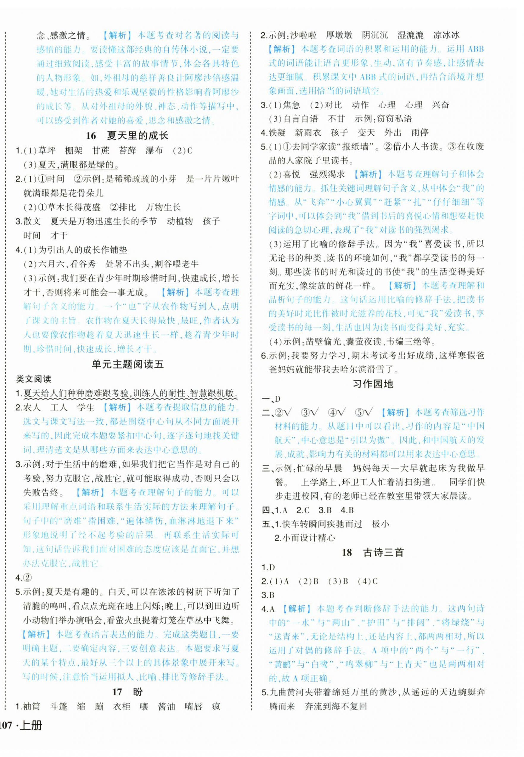 2024年黃岡狀元成才路狀元作業(yè)本六年級(jí)語文上冊(cè)人教版廣東專版 參考答案第8頁