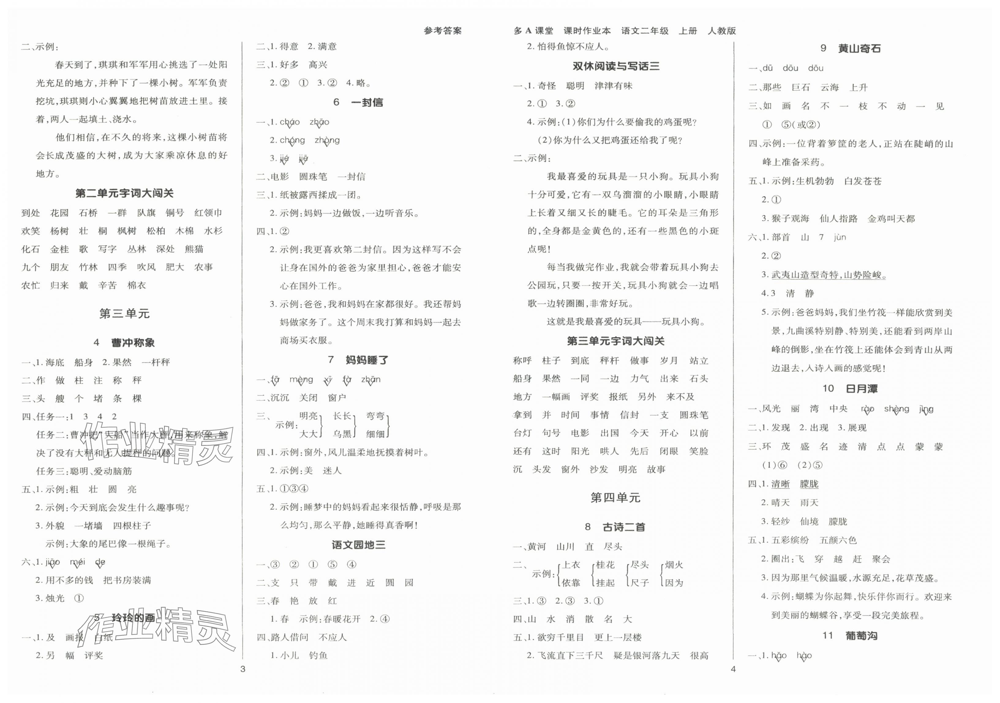 2024年多A课堂课时作业本二年级语文上册人教版 第2页