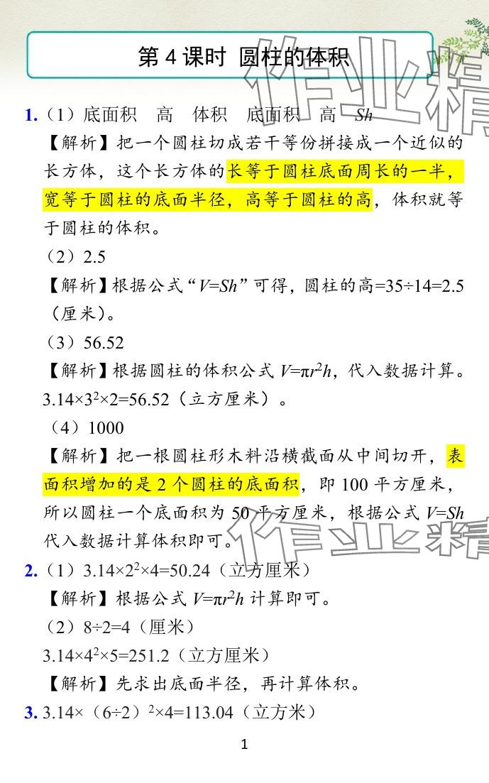 2024年小學(xué)學(xué)霸作業(yè)本六年級(jí)數(shù)學(xué)下冊(cè)蘇教版 參考答案第17頁(yè)