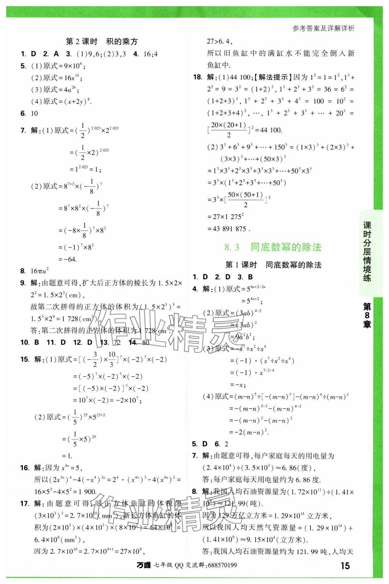 2024年萬唯中考情境題七年級數(shù)學(xué)下冊蘇科版 第15頁