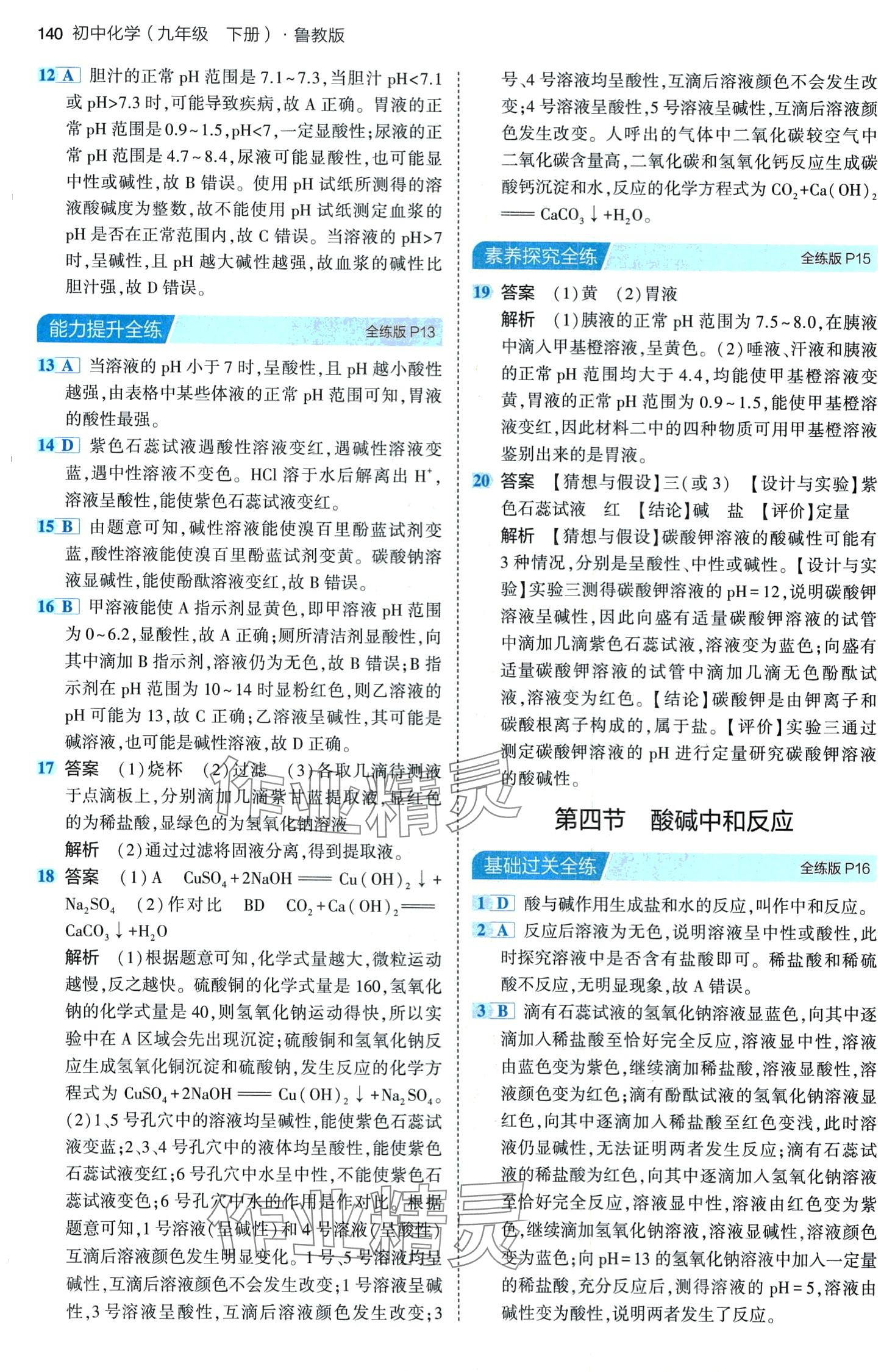 2024年5年中考3年模擬化學(xué)中考魯教版 第6頁