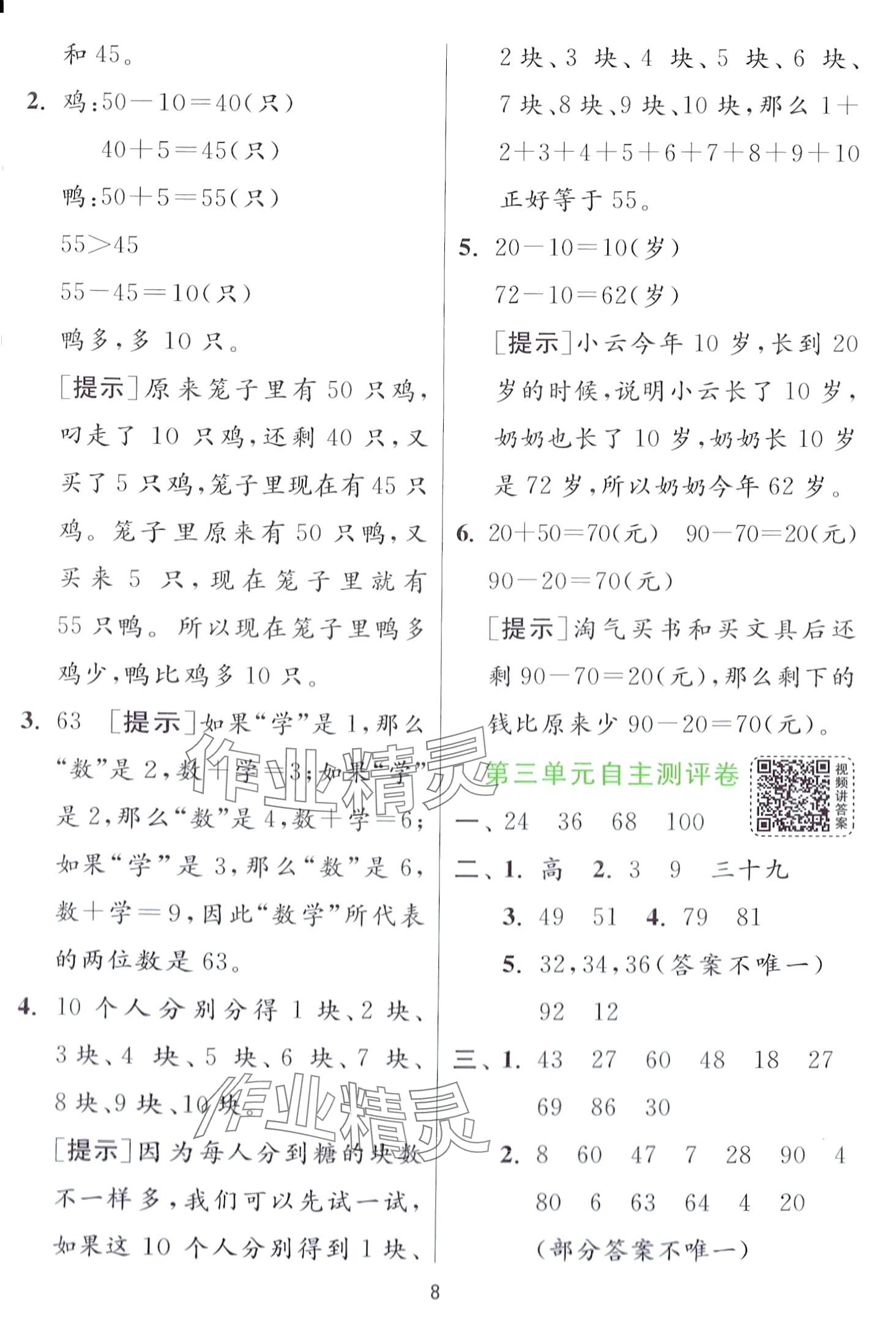 2024年實(shí)驗(yàn)班提優(yōu)訓(xùn)練一年級(jí)數(shù)學(xué)下冊(cè)青島版 第8頁(yè)