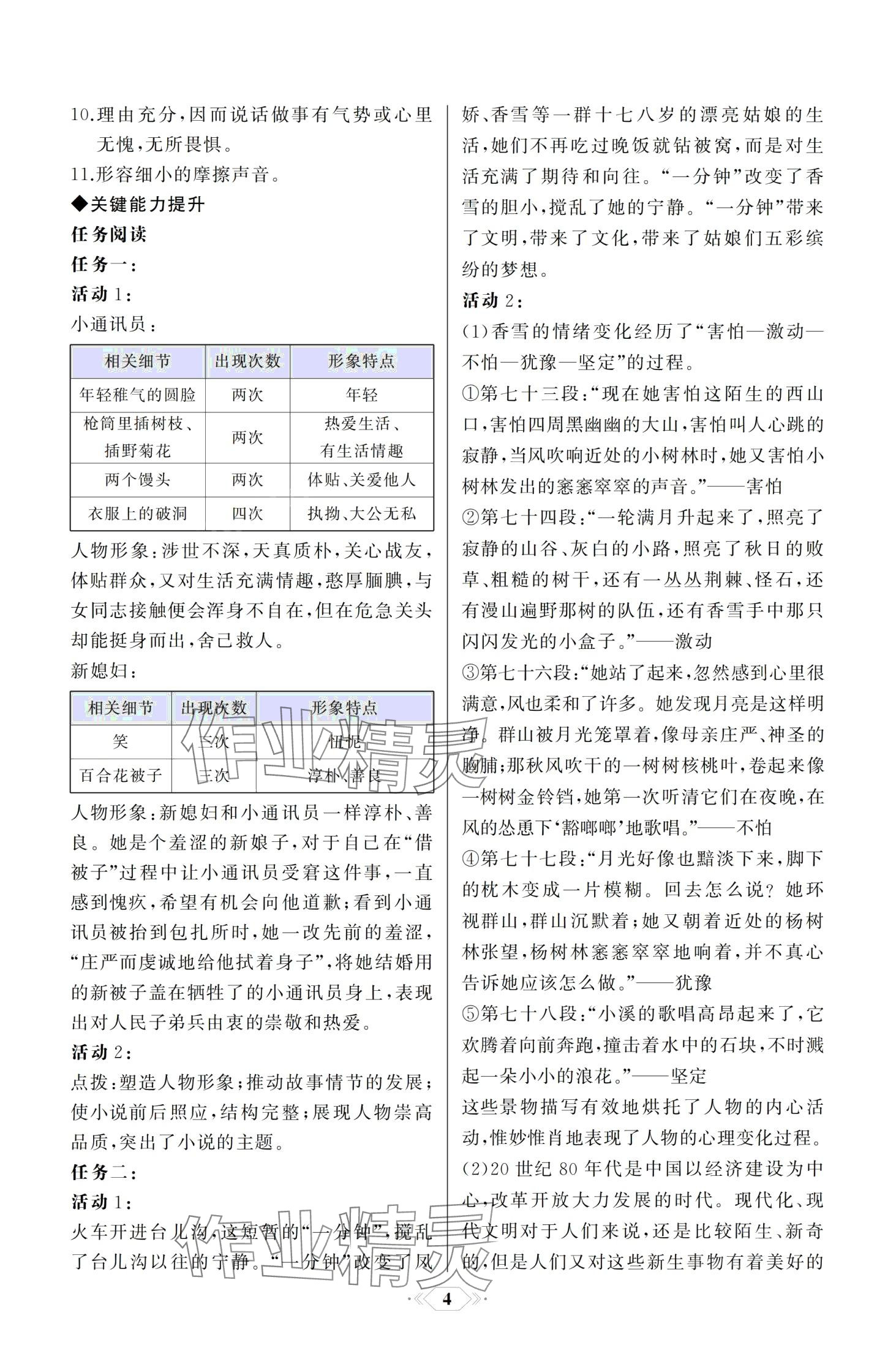 2024年同步解析與測評課時(shí)練人民教育出版社高中語文必修上冊人教版 第4頁